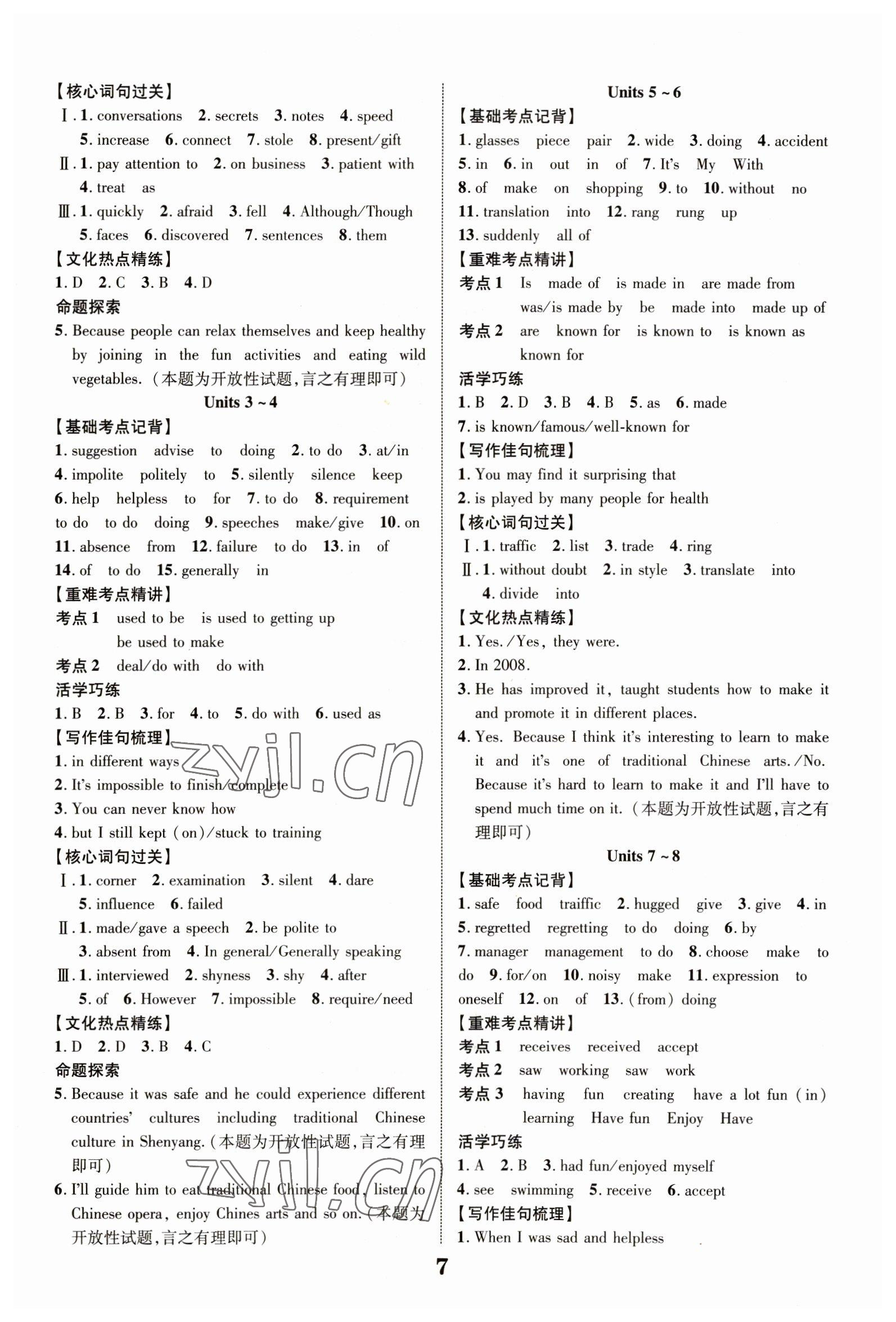 2023年重慶中考新突破英語 參考答案第7頁