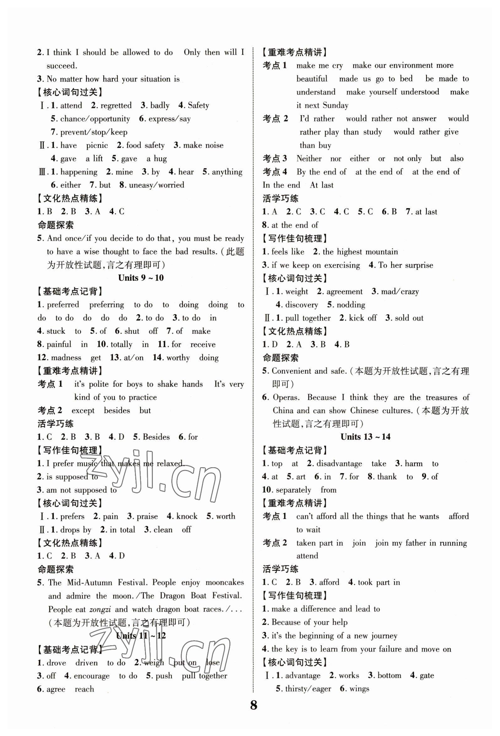 2023年重慶中考新突破英語 參考答案第8頁