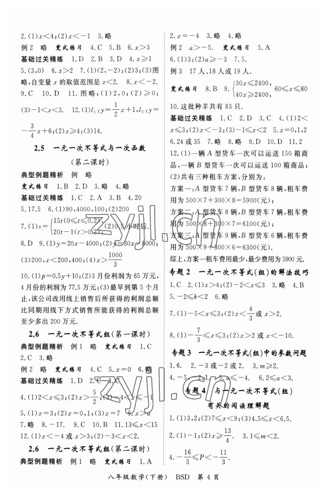 2023年啟航新課堂八年級數(shù)學(xué)下冊北師大版 參考答案第4頁