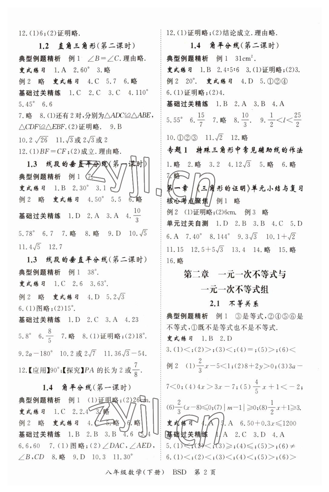 2023年啟航新課堂八年級數(shù)學(xué)下冊北師大版 參考答案第2頁