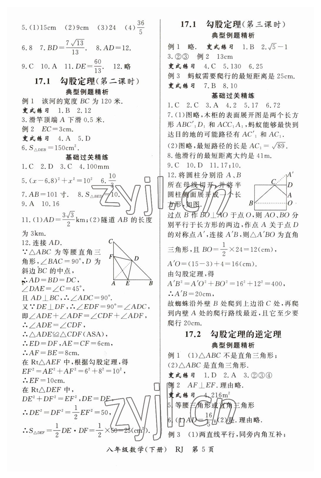 2023年启航新课堂八年级数学下册人教版 参考答案第5页