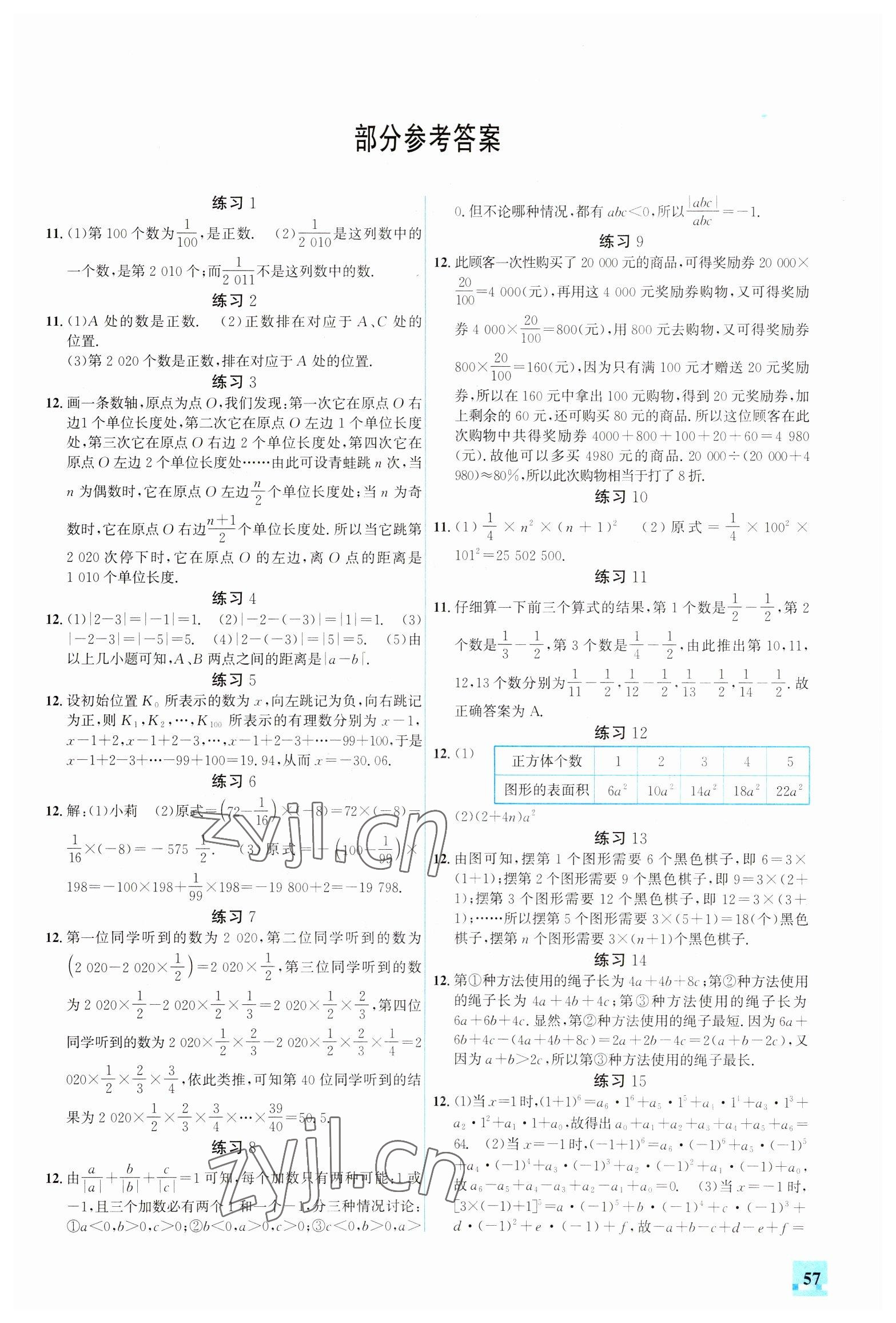 2023年名师讲坛智趣冬令营七年级数学通用版 第1页