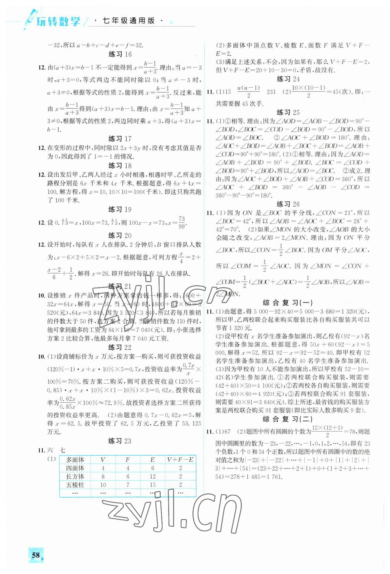 2023年名师讲坛智趣冬令营七年级数学通用版 第2页