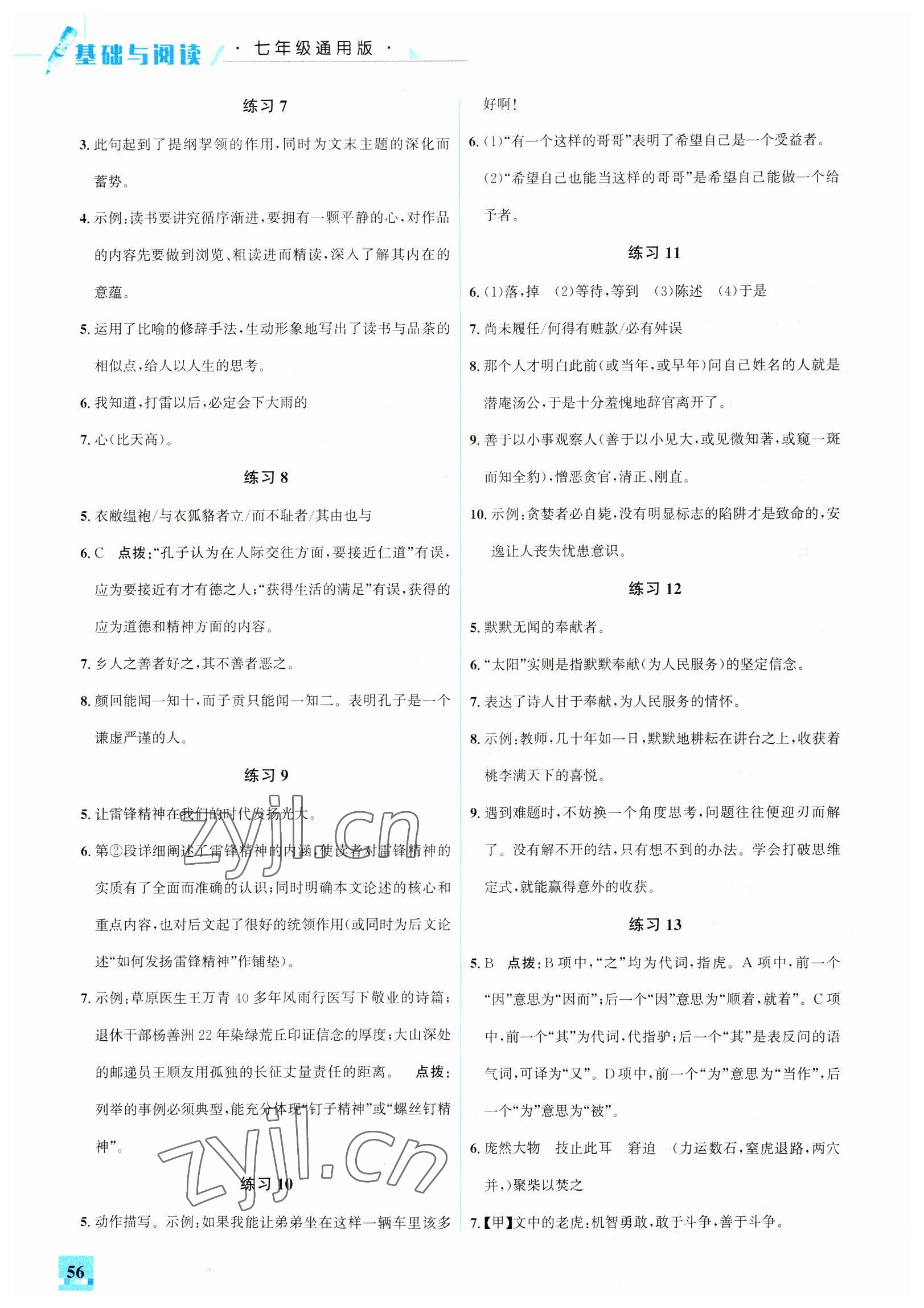 2023年名师讲坛智趣冬令营七年级语文通用版 第2页