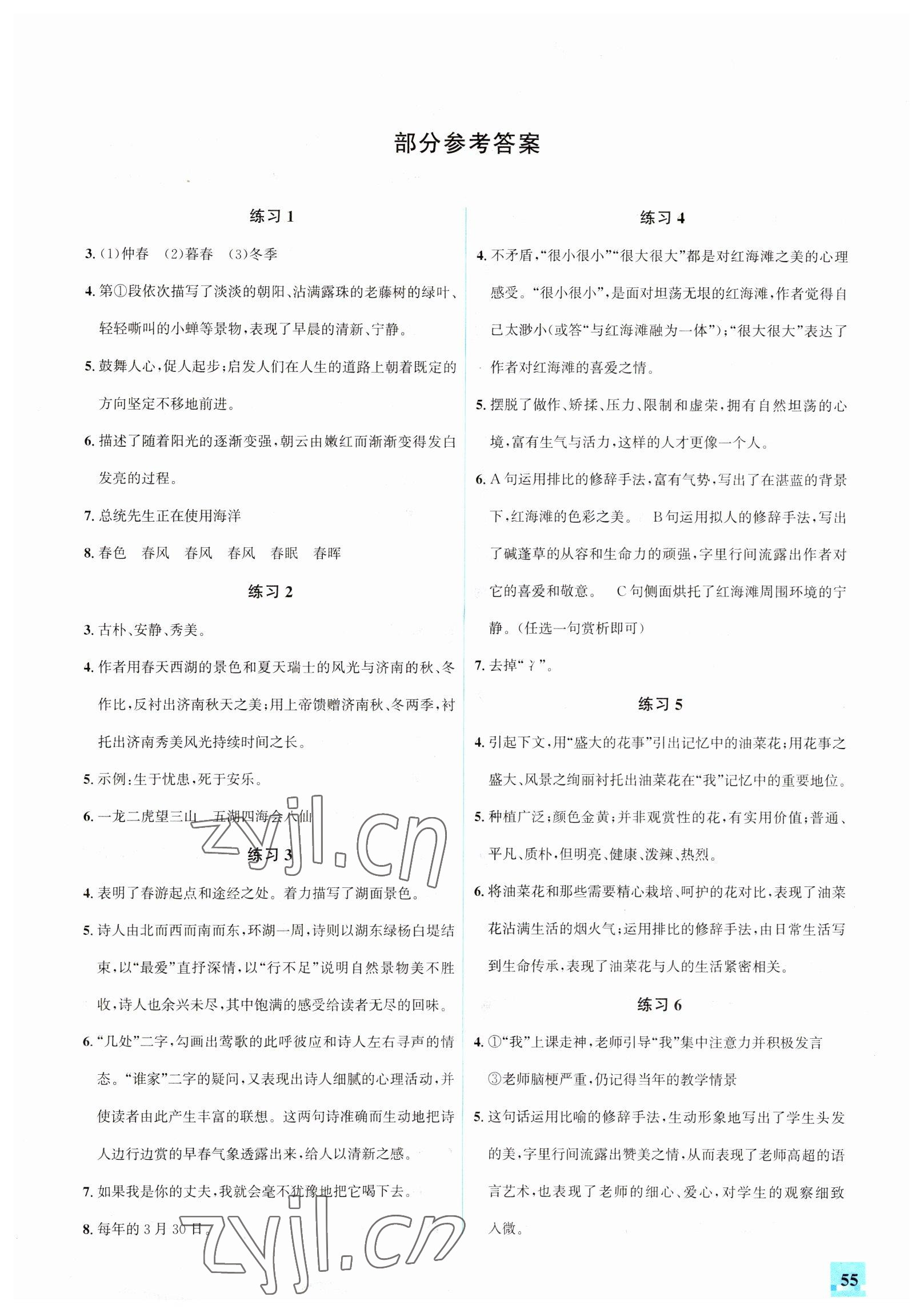 2023年名师讲坛智趣冬令营七年级语文通用版 第1页