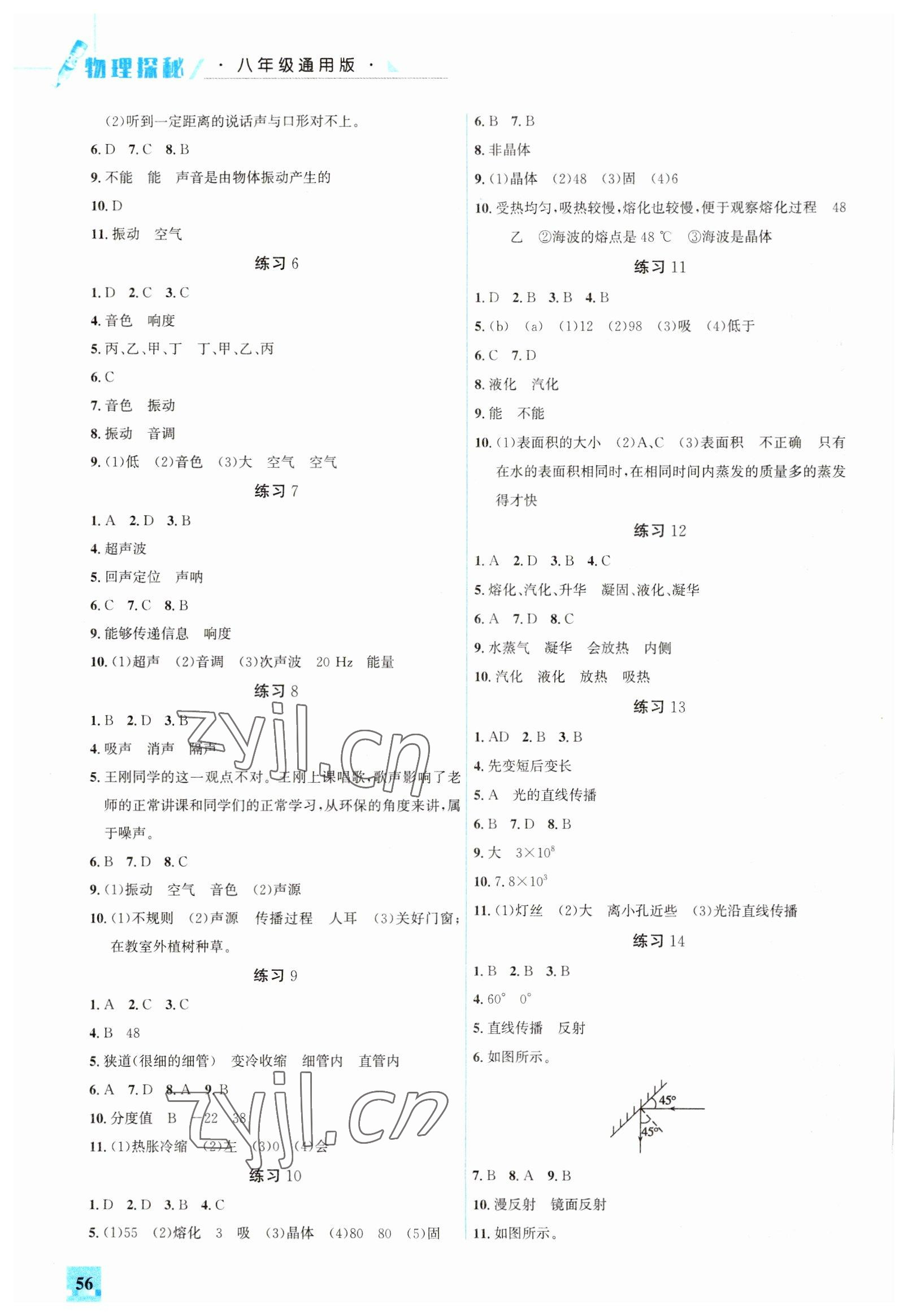 2023年走进名校假期作业寒假八年级物理 第2页