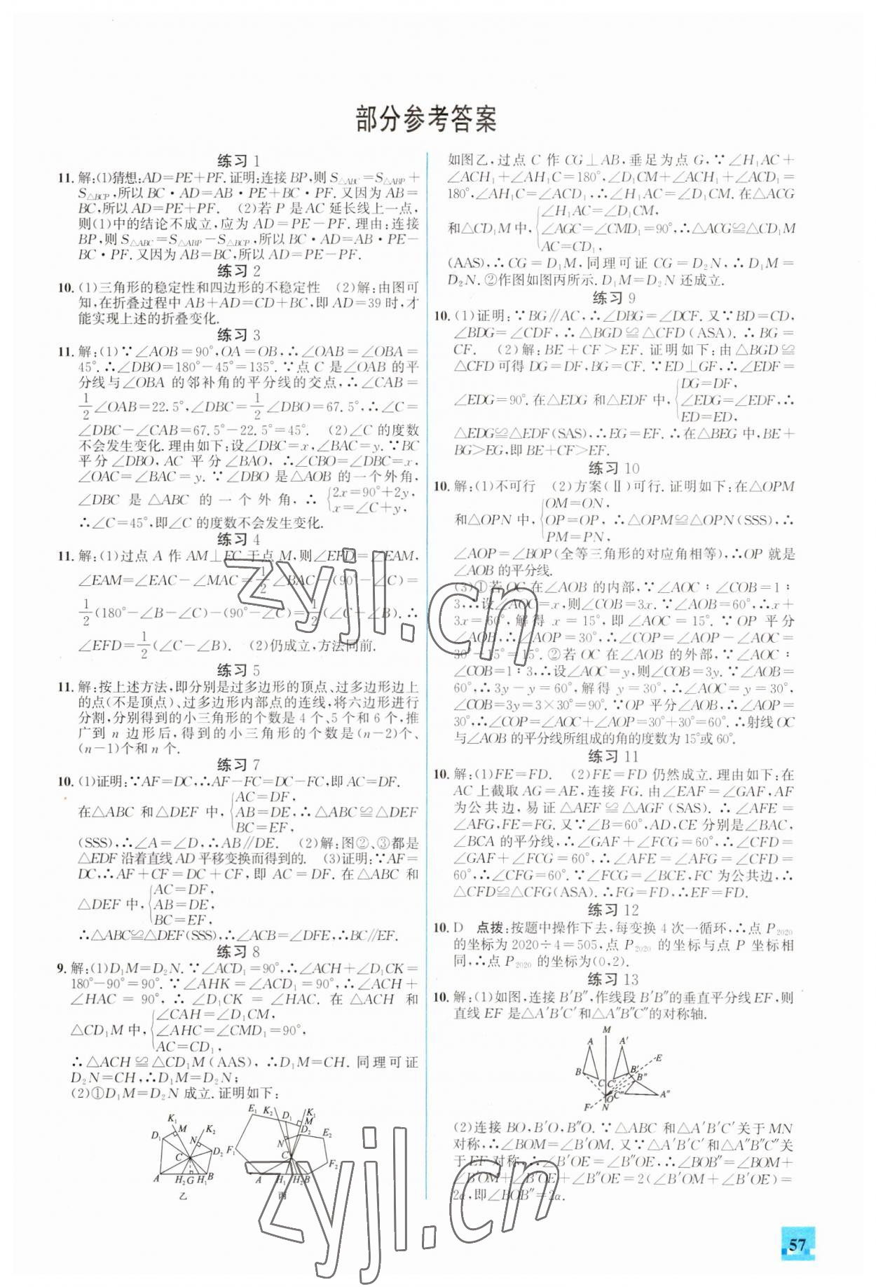 2023年名师讲坛智趣冬令营八年级数学通用版 第1页