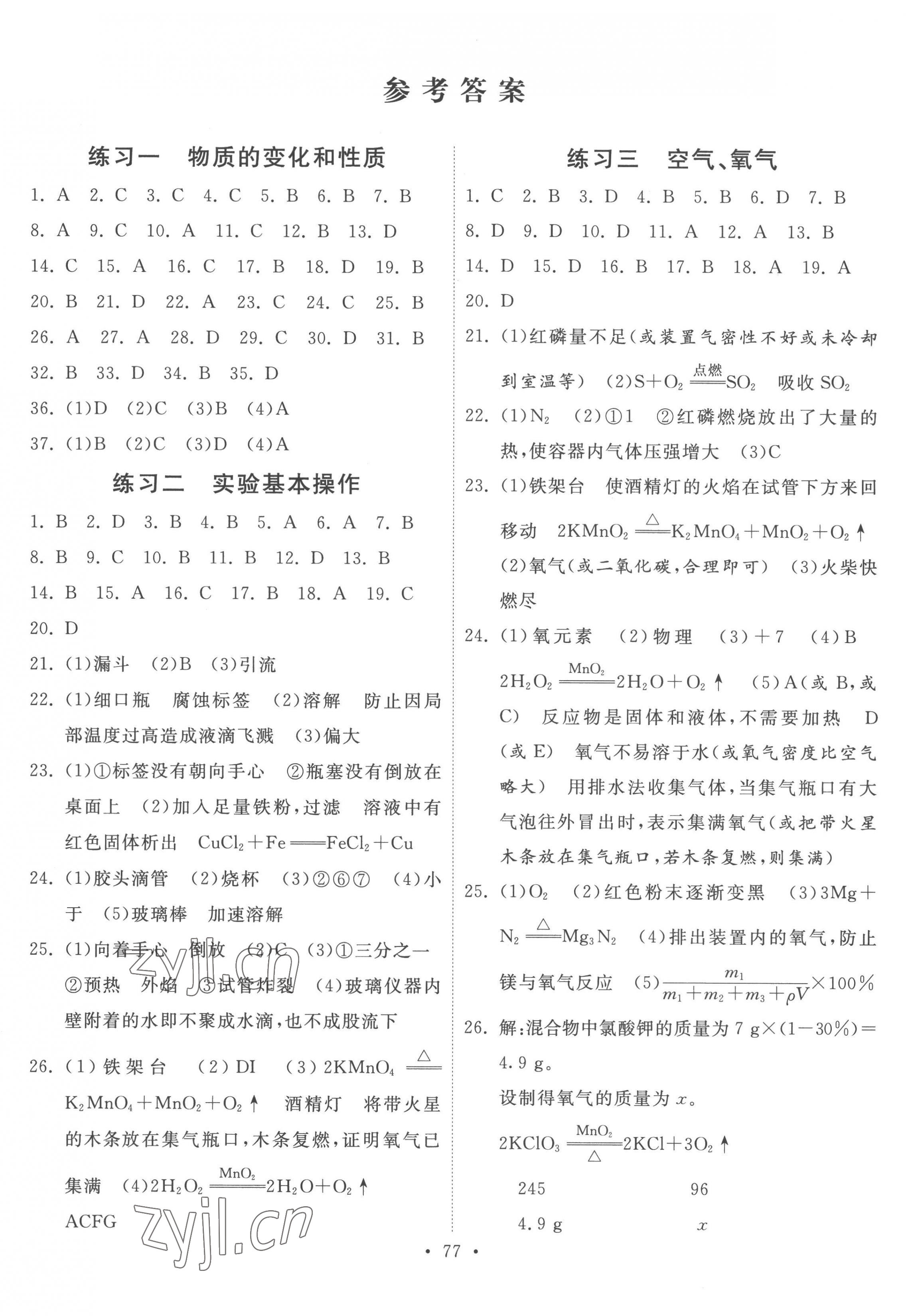 2023年寒假作業(yè)九年級(jí)化學(xué)河北美術(shù)出版社 第1頁