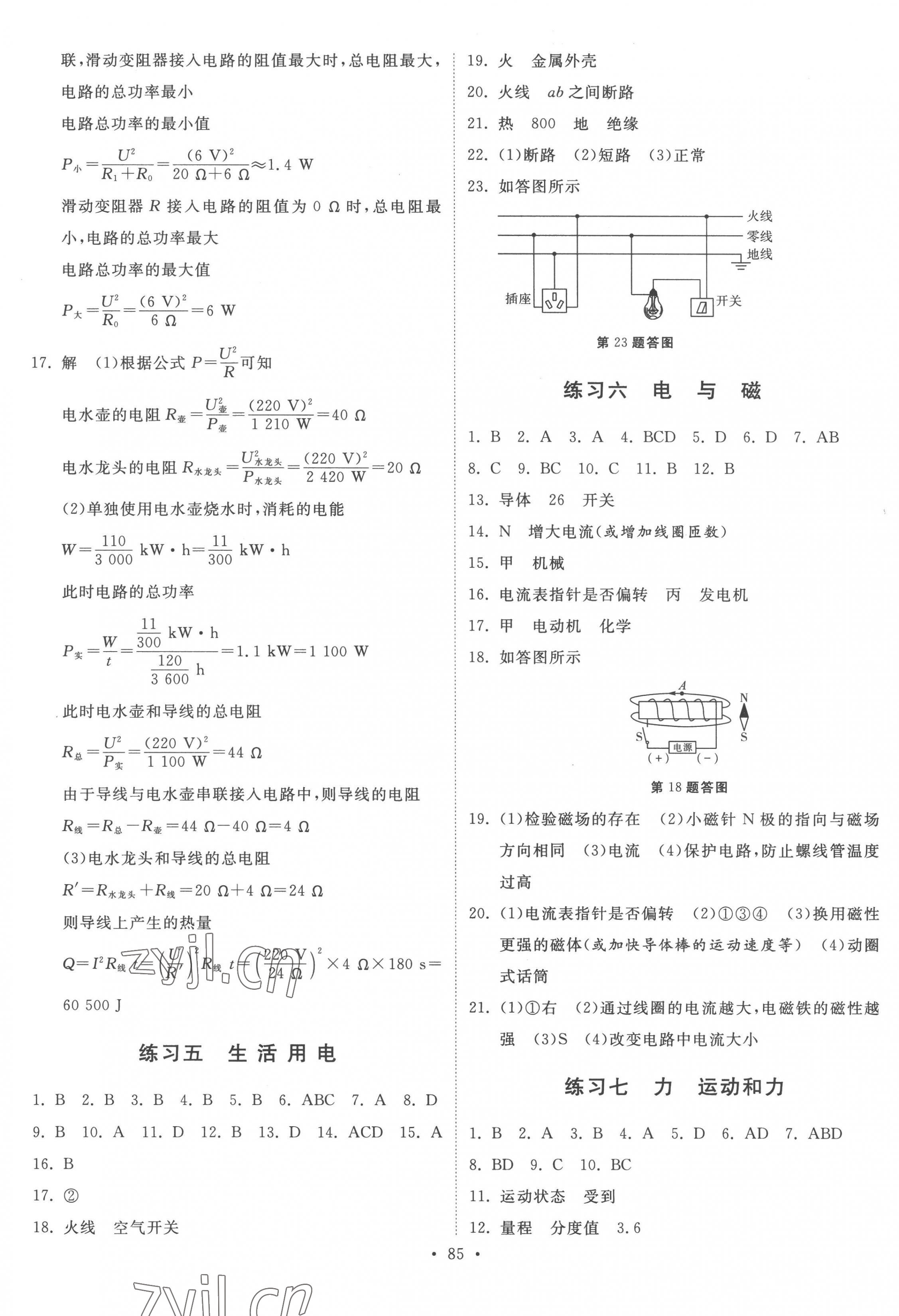 2023年寒假作业河北美术出版社九年级物理 第3页