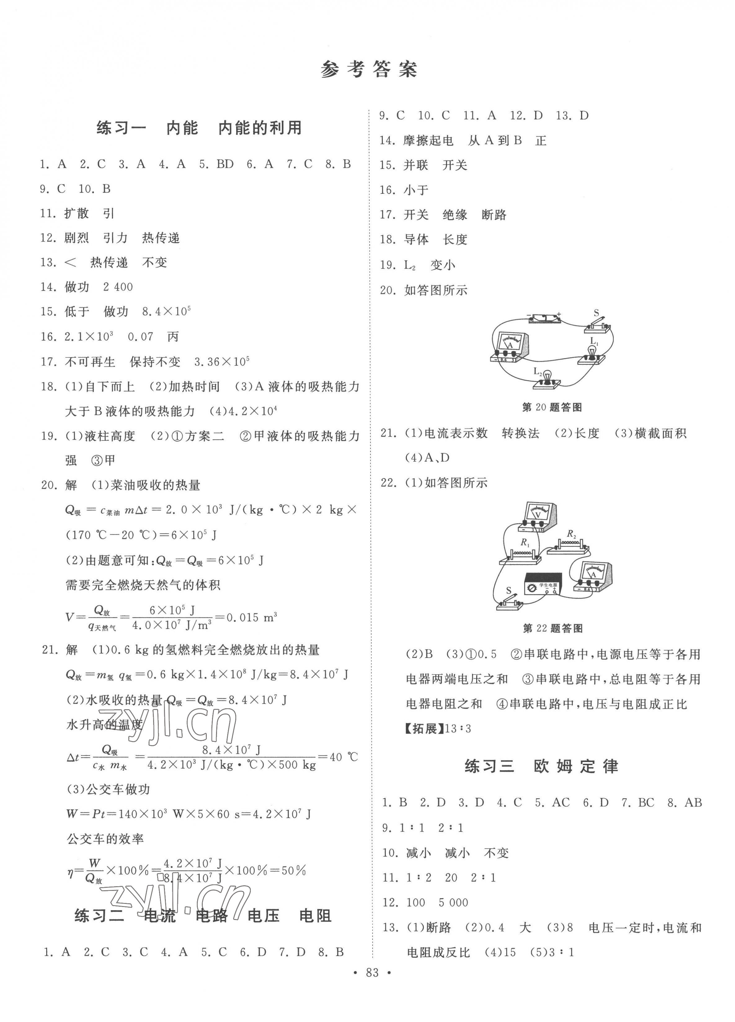 2023年寒假作业河北美术出版社九年级物理 第1页