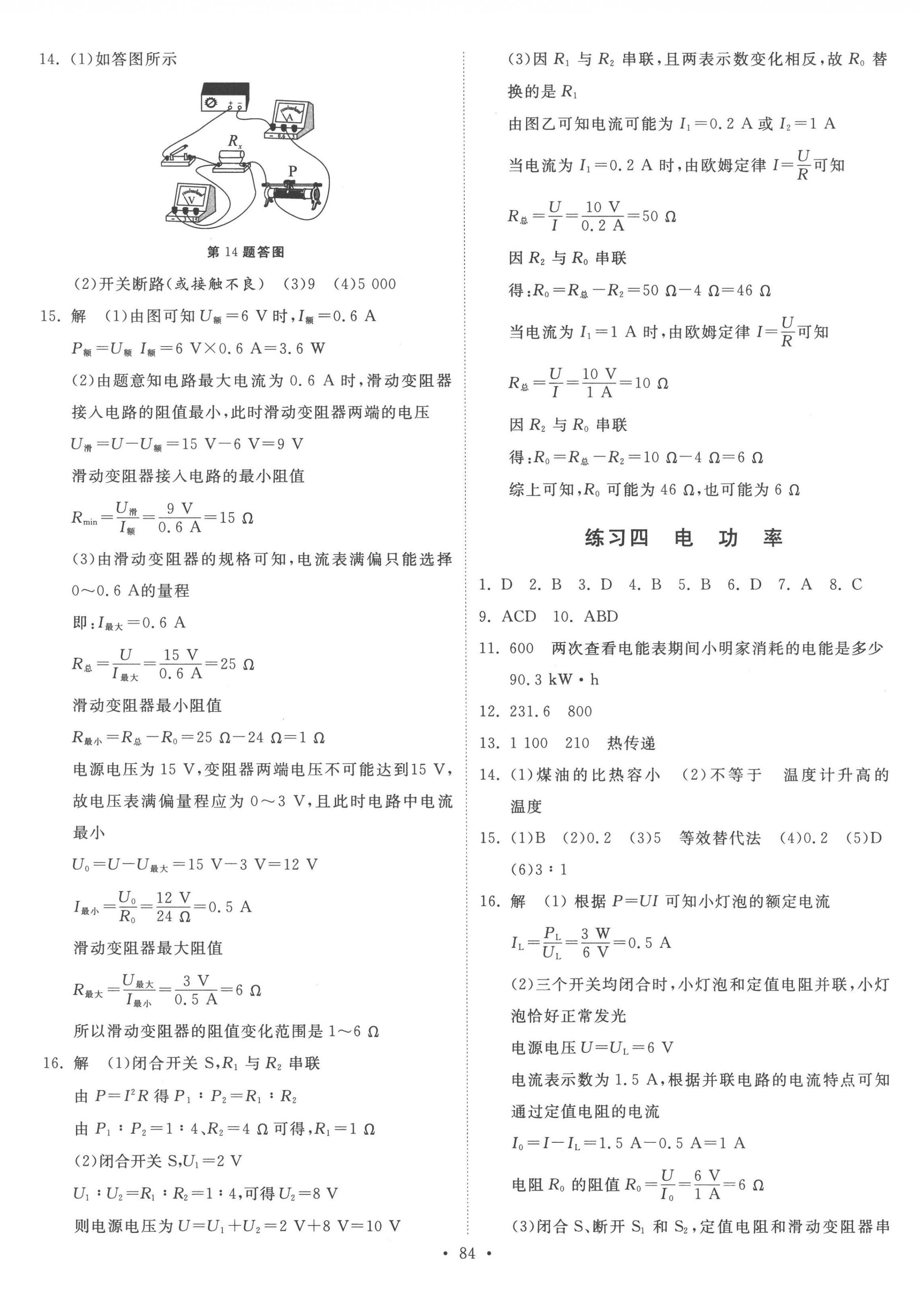 2023年寒假作业河北美术出版社九年级物理 第2页