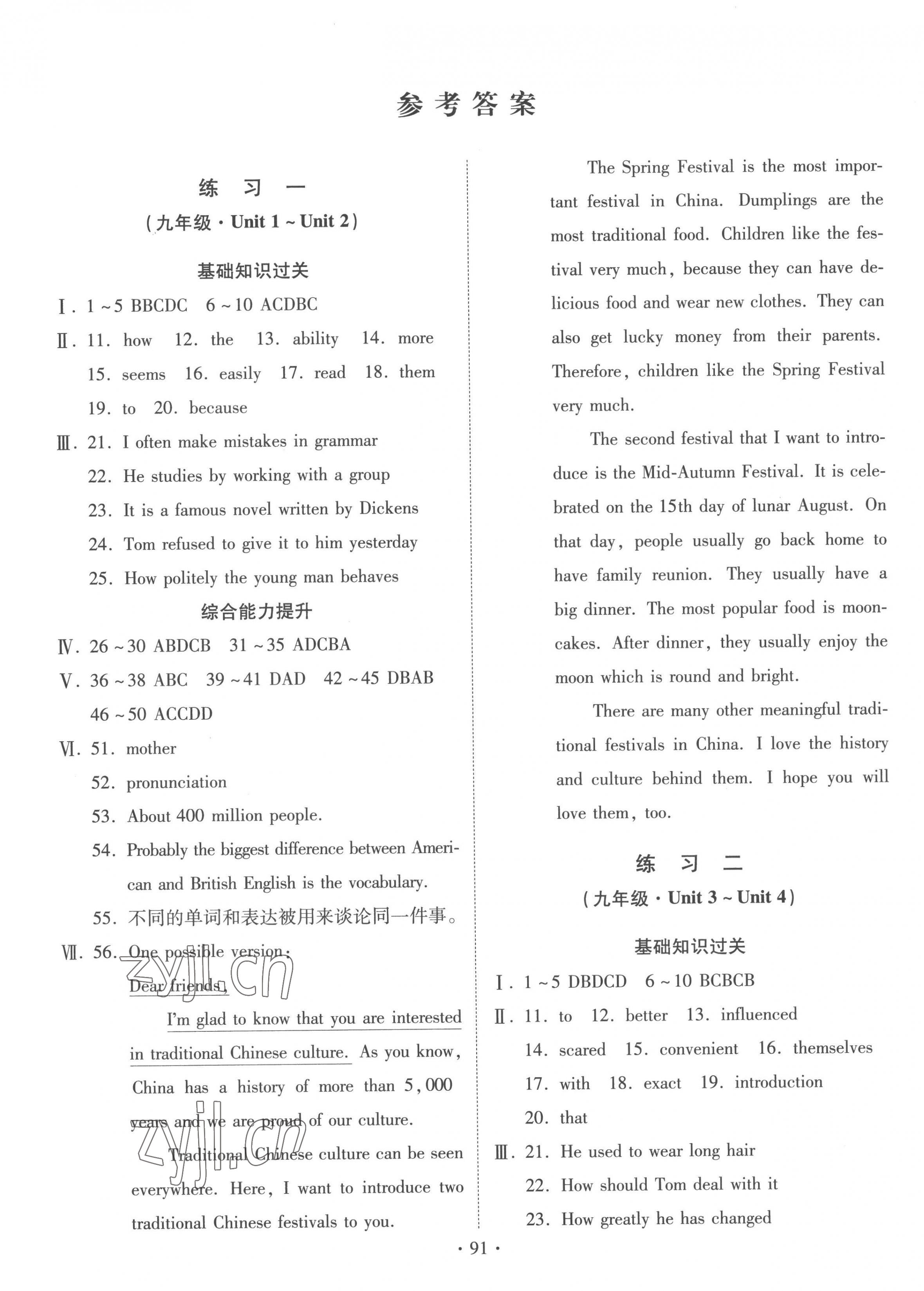 2023年寒假作业九年级英语人教版河北美术出版社 第1页