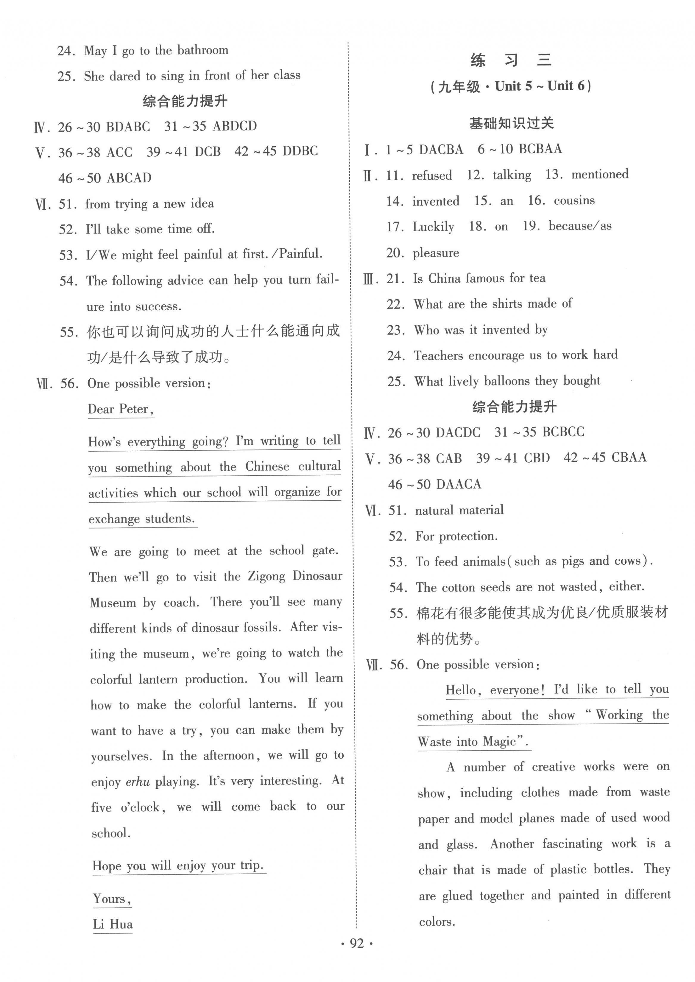 2023年寒假作业九年级英语人教版河北美术出版社 第2页