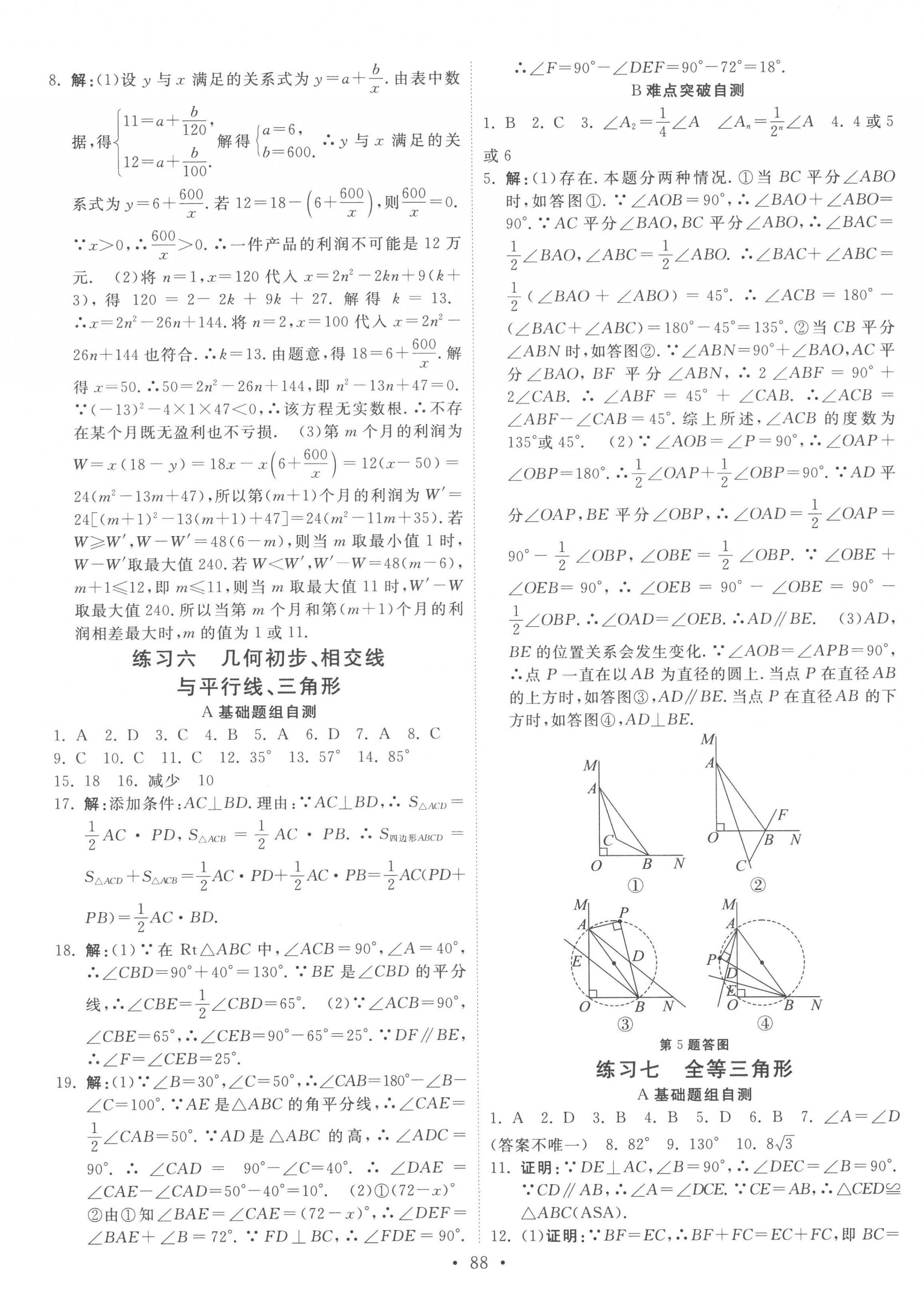 2023年寒假作业九年级数学河北美术出版社 第4页