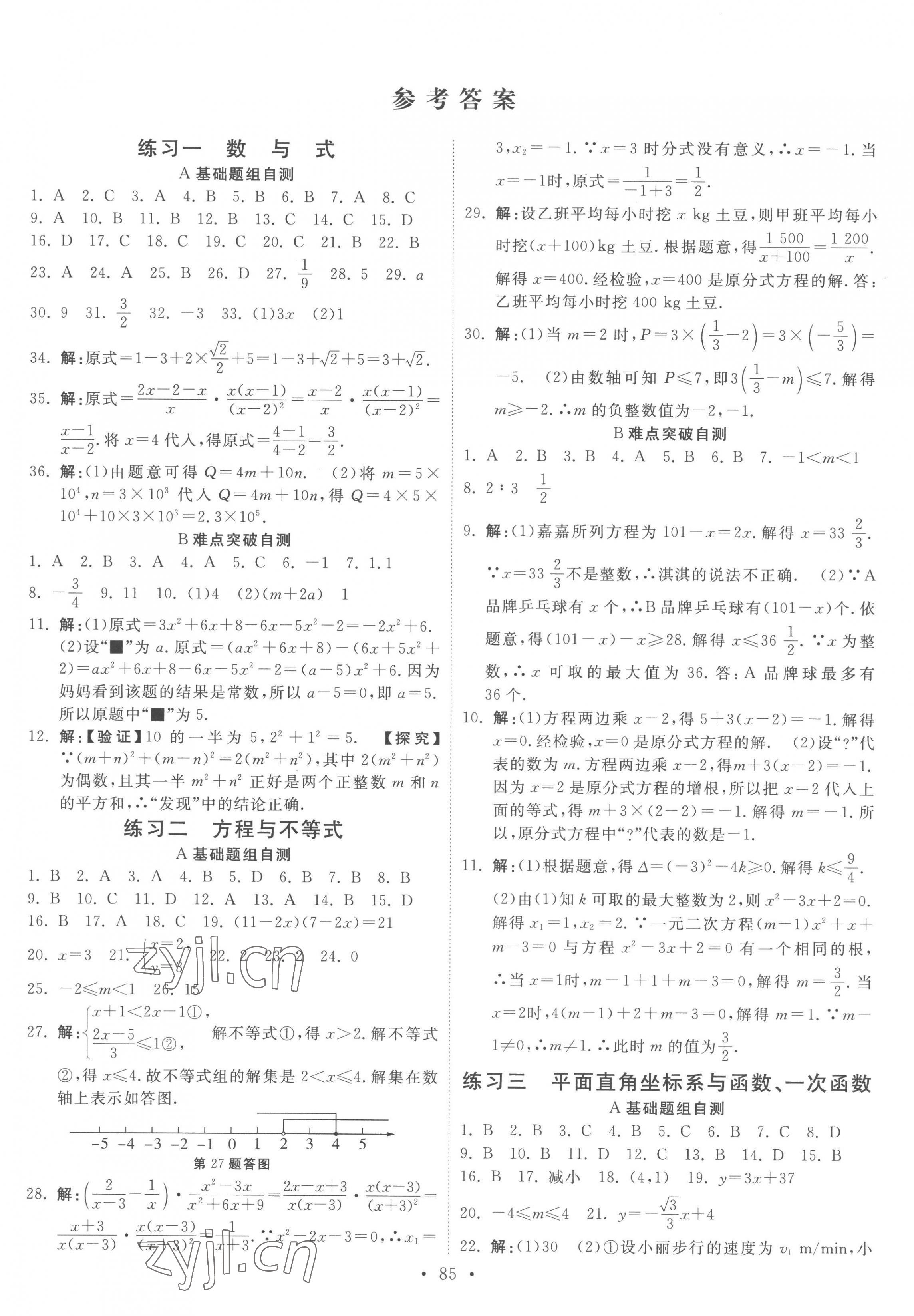 2023年寒假作业九年级数学河北美术出版社 第1页