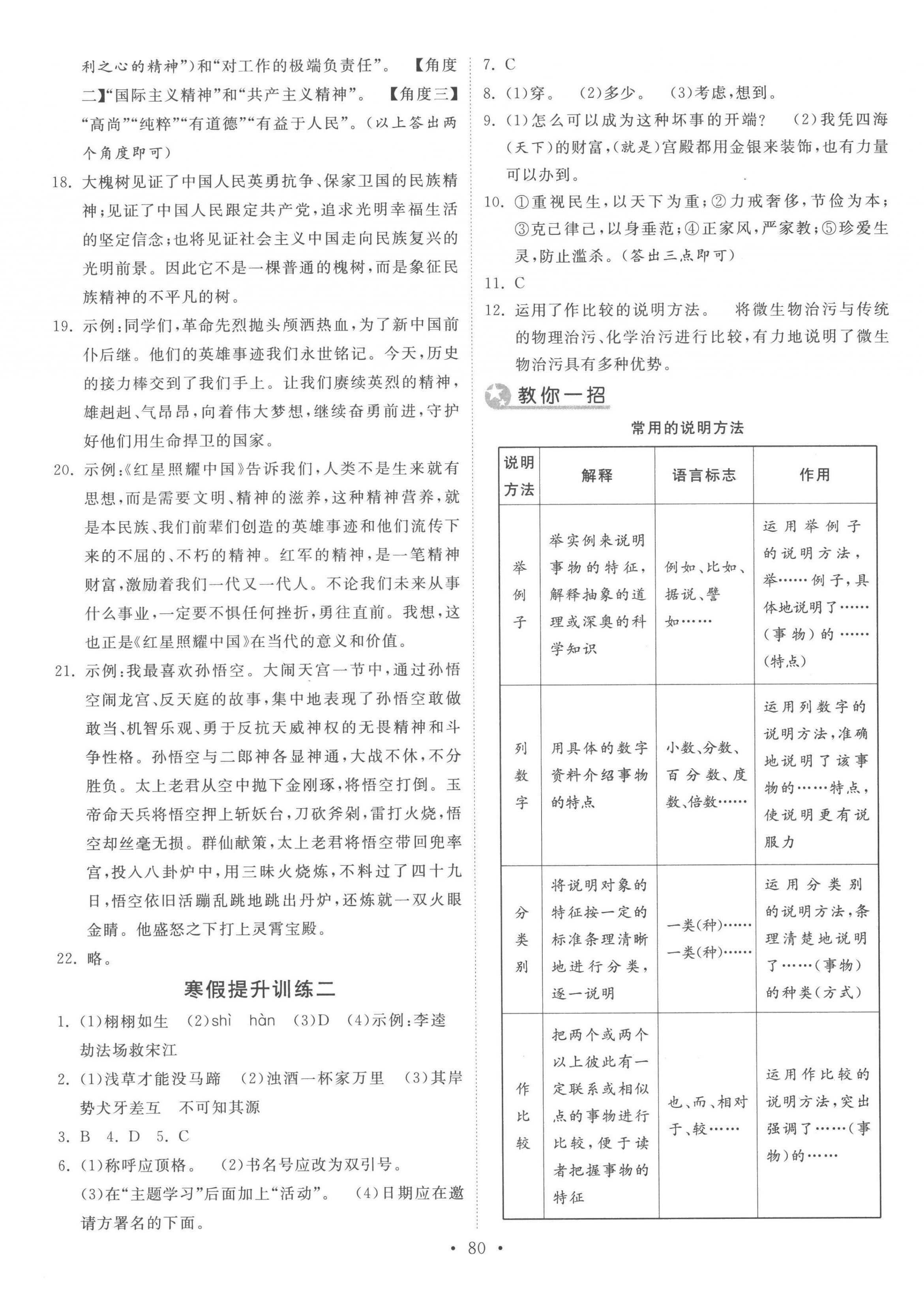 2023年寒假作业九年级语文河北美术出版社 第2页