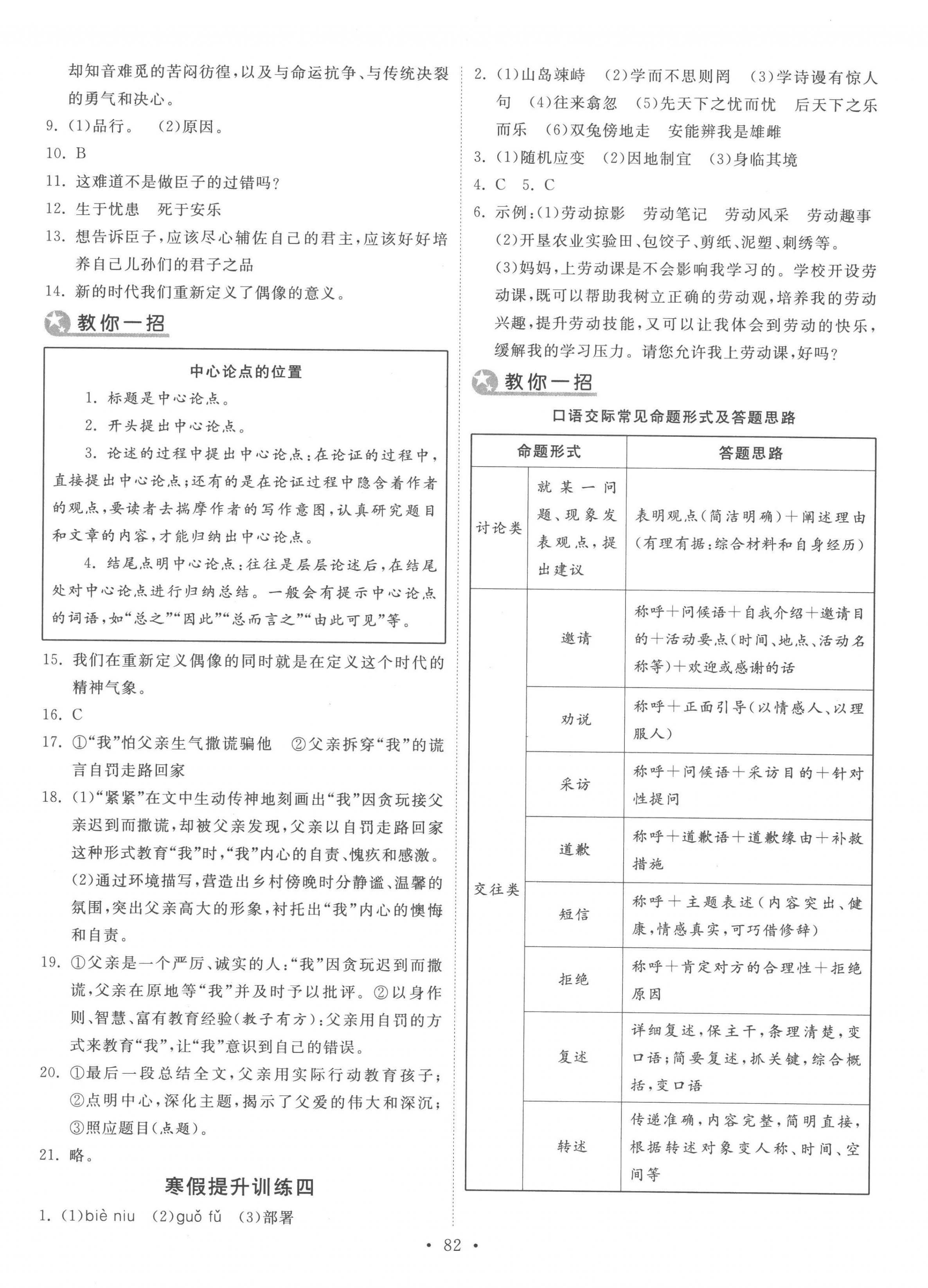 2023年寒假作业九年级语文河北美术出版社 第4页