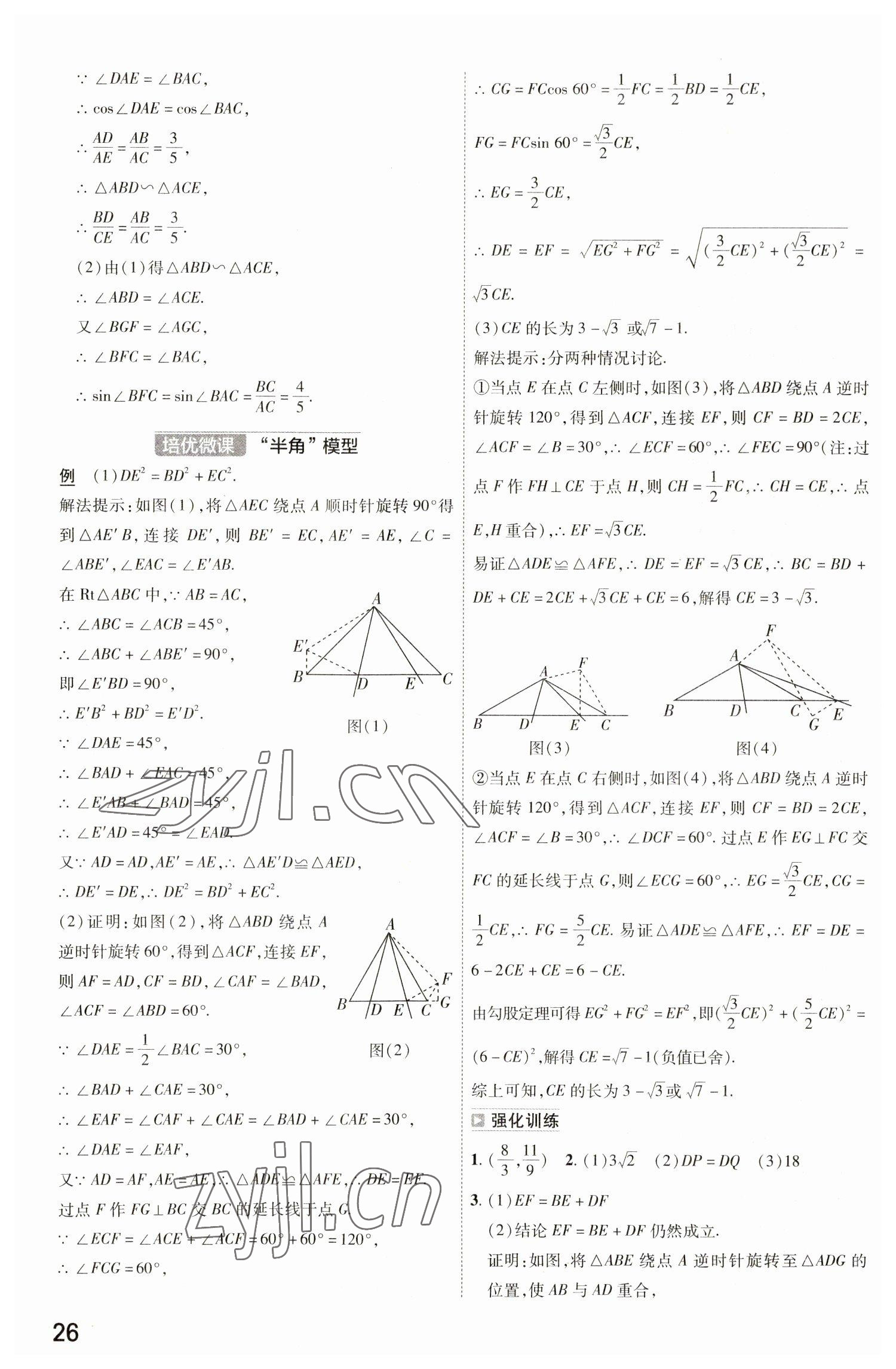 2023年中考幫九年級(jí)數(shù)學(xué)中考用書通用版河北專版 參考答案第25頁(yè)