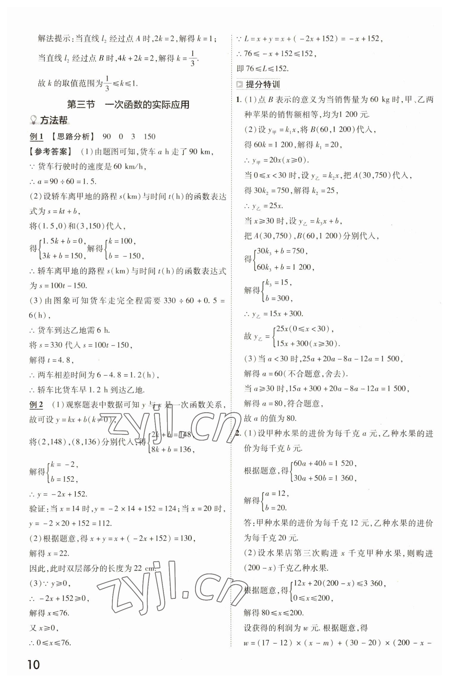 2023年中考幫九年級數(shù)學(xué)中考用書通用版河北專版 參考答案第9頁