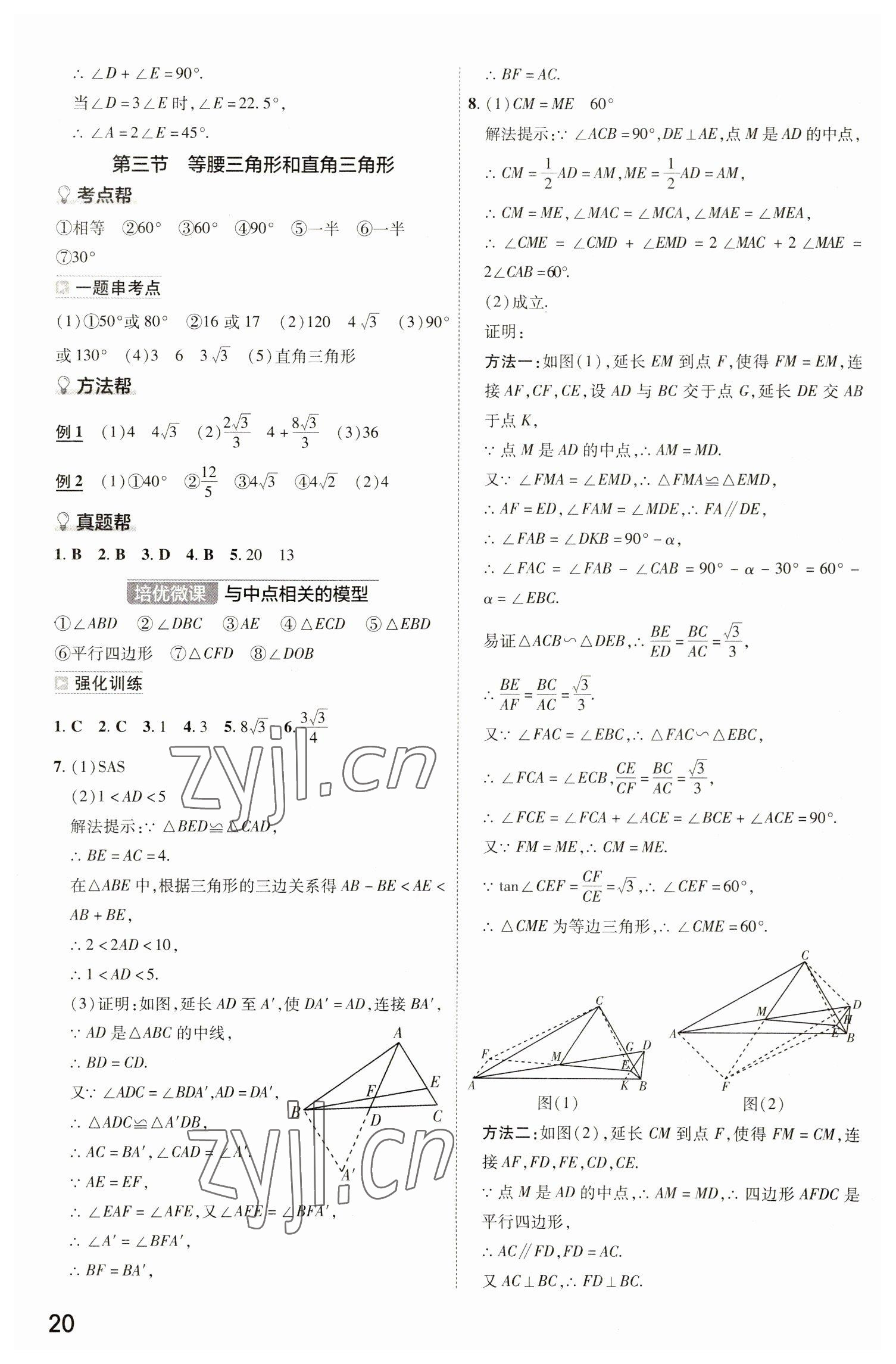 2023年中考幫九年級數(shù)學(xué)中考用書通用版河北專版 參考答案第19頁