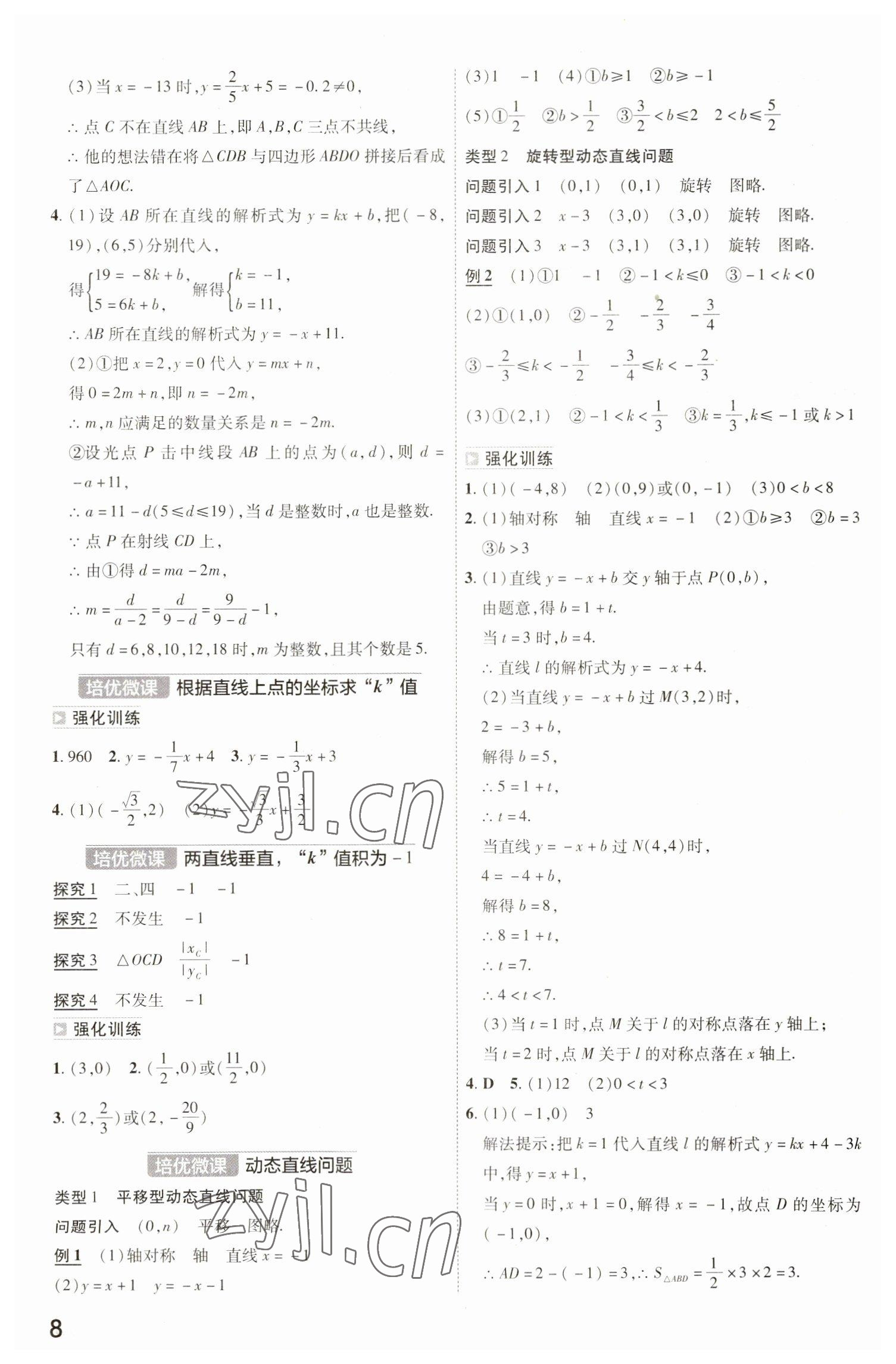 2023年中考幫九年級(jí)數(shù)學(xué)中考用書通用版河北專版 參考答案第7頁