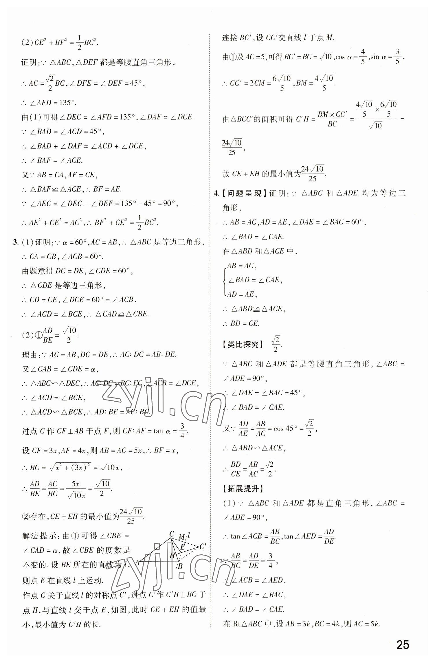 2023年中考幫九年級(jí)數(shù)學(xué)中考用書(shū)通用版河北專(zhuān)版 參考答案第24頁(yè)