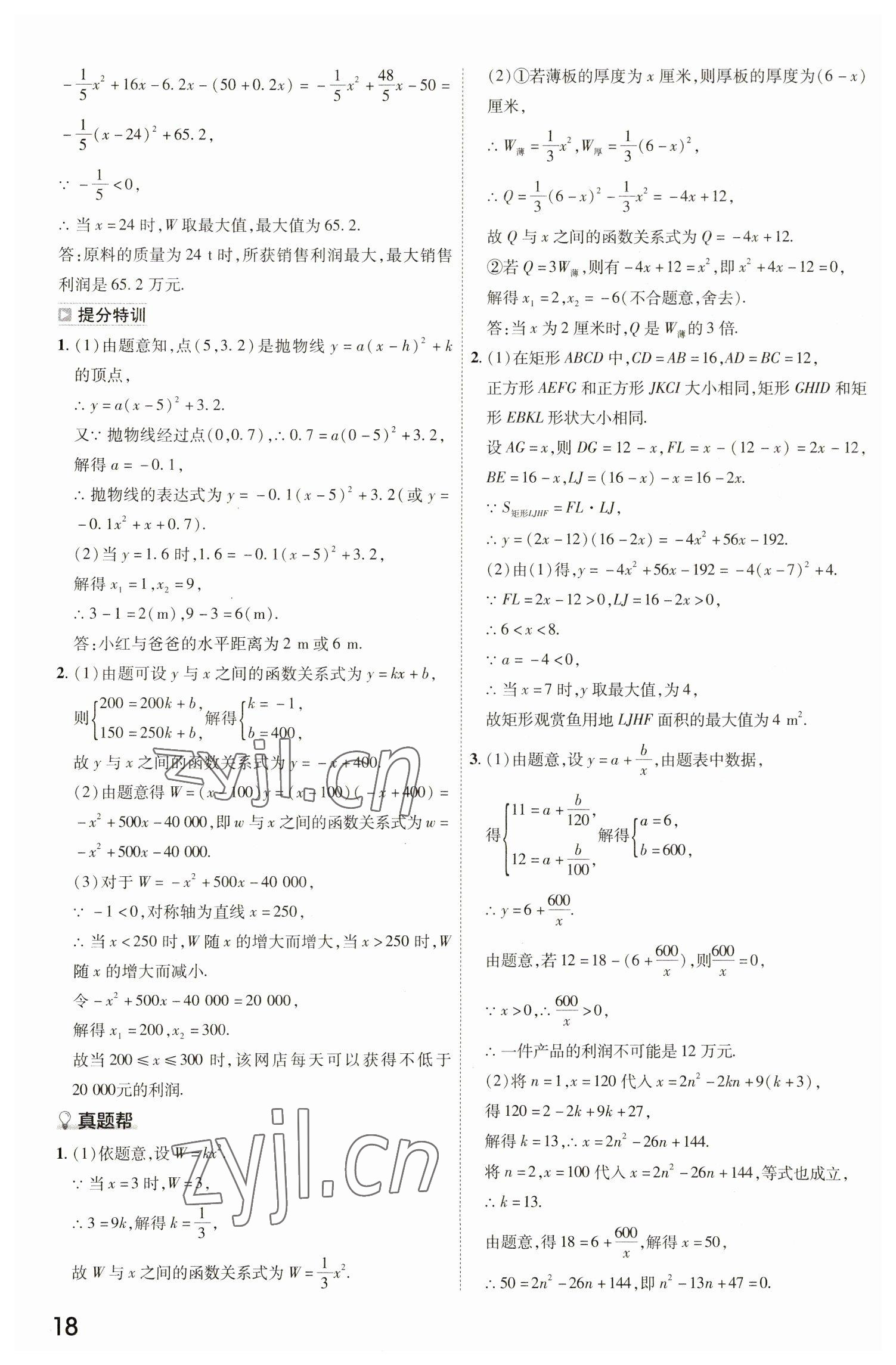 2023年中考幫九年級數(shù)學(xué)中考用書通用版河北專版 參考答案第17頁