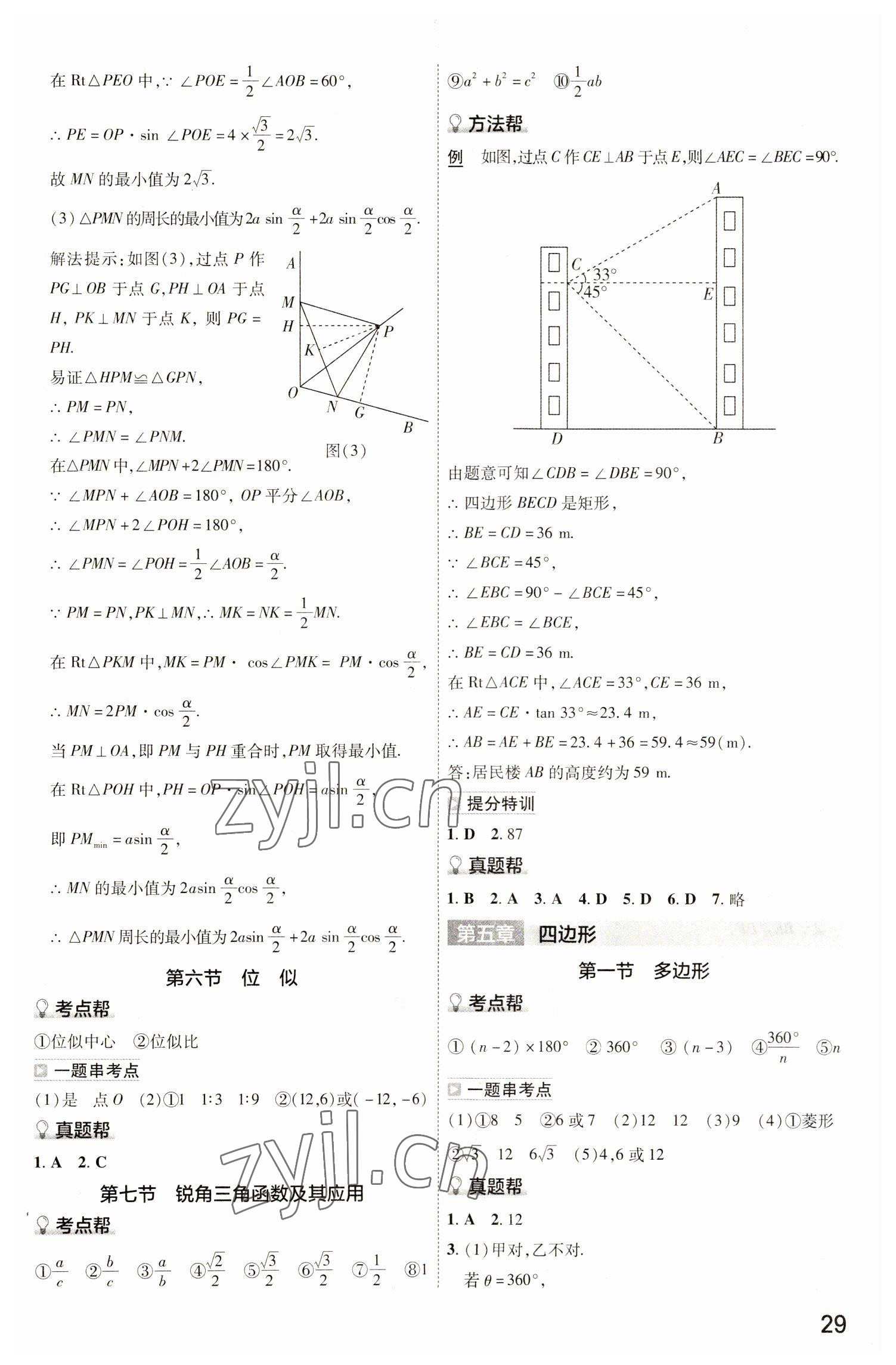 2023年中考幫九年級數(shù)學中考用書通用版河北專版 參考答案第28頁