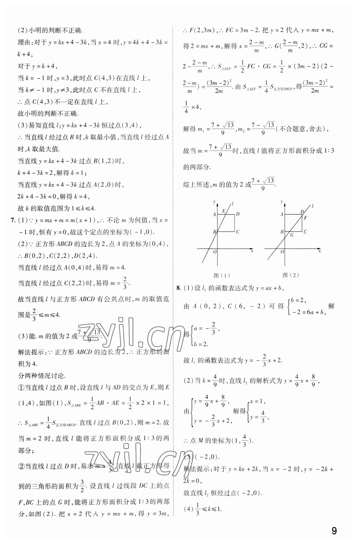 2023年中考幫九年級數(shù)學(xué)中考用書通用版河北專版 參考答案第8頁