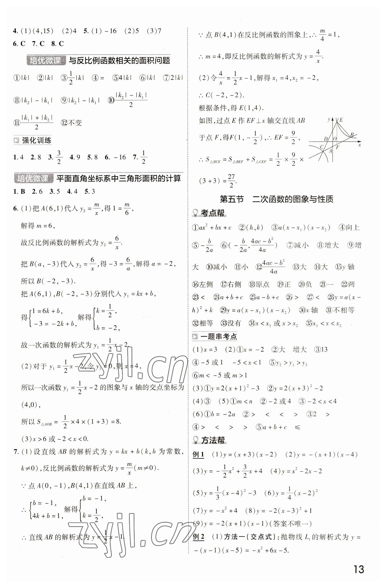 2023年中考幫九年級(jí)數(shù)學(xué)中考用書(shū)通用版河北專(zhuān)版 參考答案第12頁(yè)