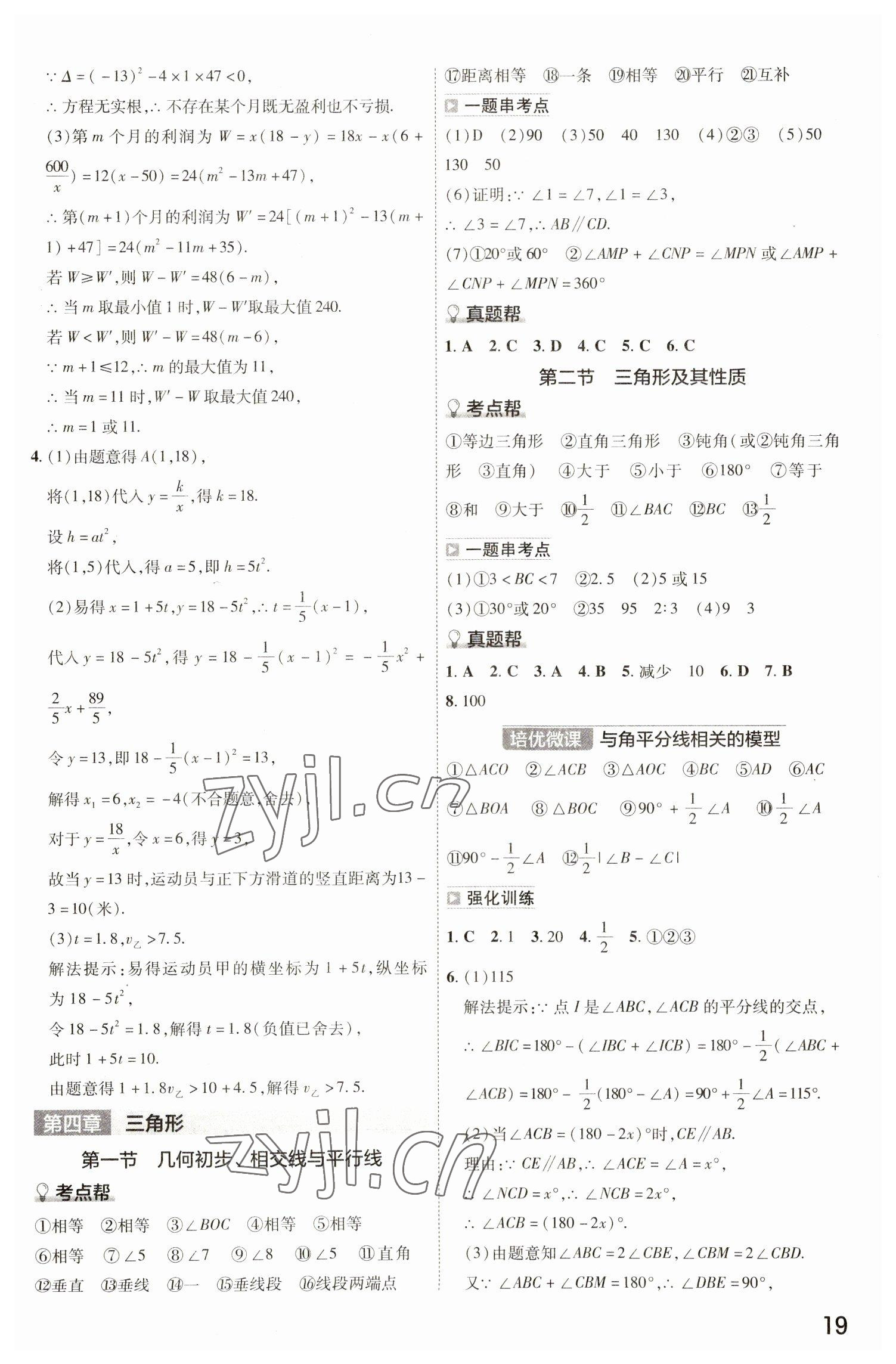 2023年中考幫九年級數(shù)學(xué)中考用書通用版河北專版 參考答案第18頁