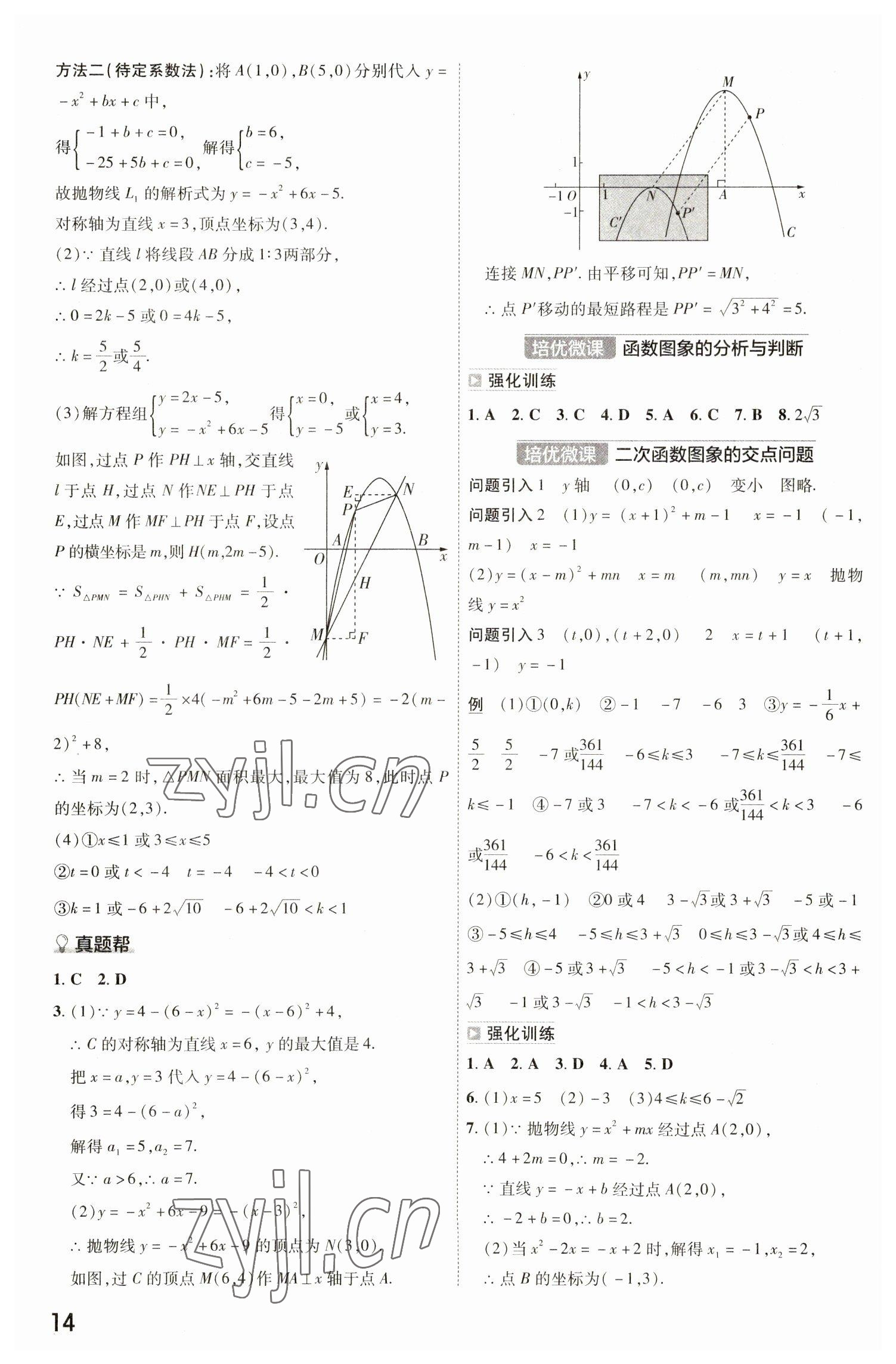 2023年中考幫九年級(jí)數(shù)學(xué)中考用書通用版河北專版 參考答案第13頁(yè)