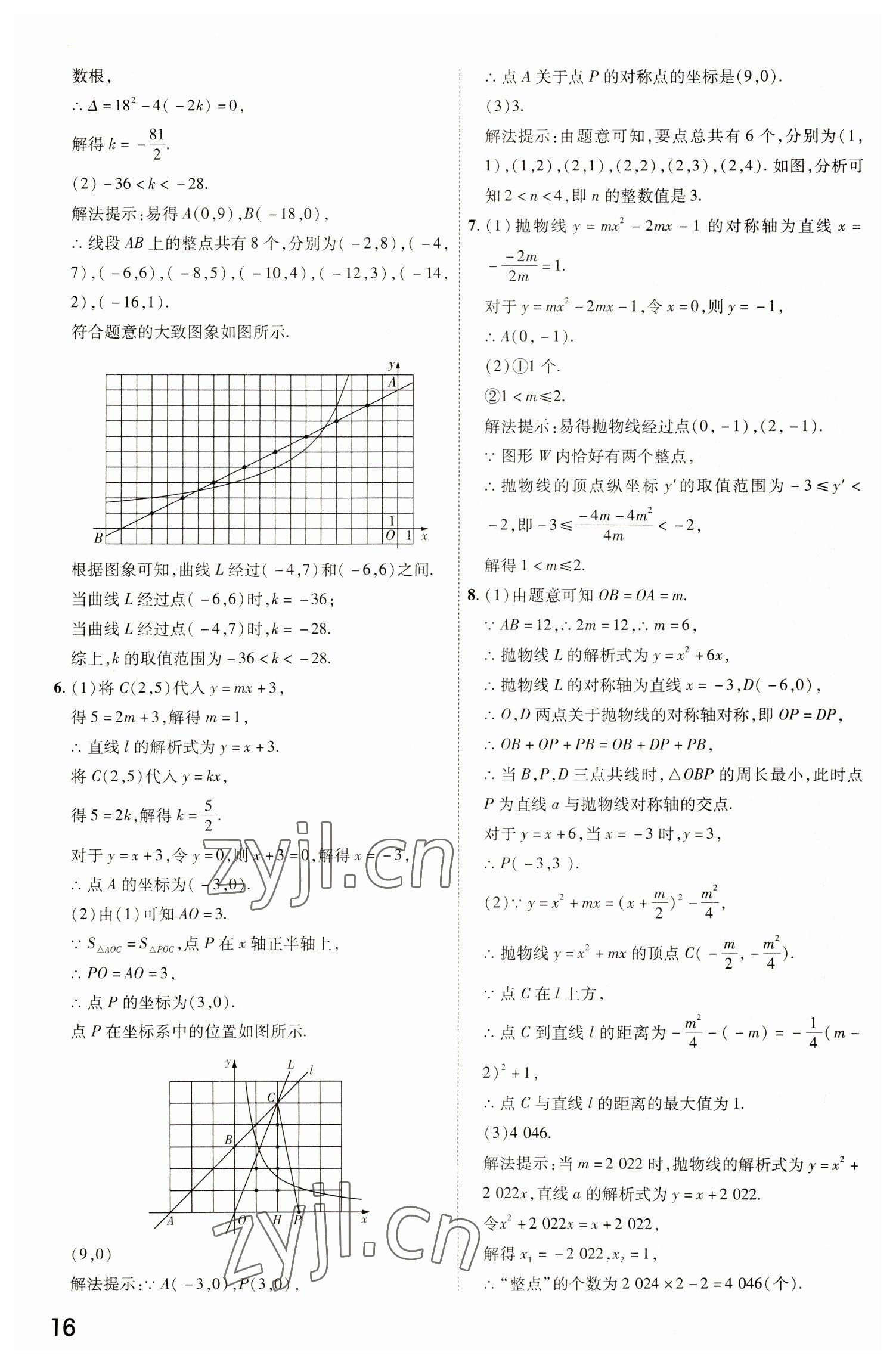 2023年中考幫九年級數(shù)學中考用書通用版河北專版 參考答案第15頁