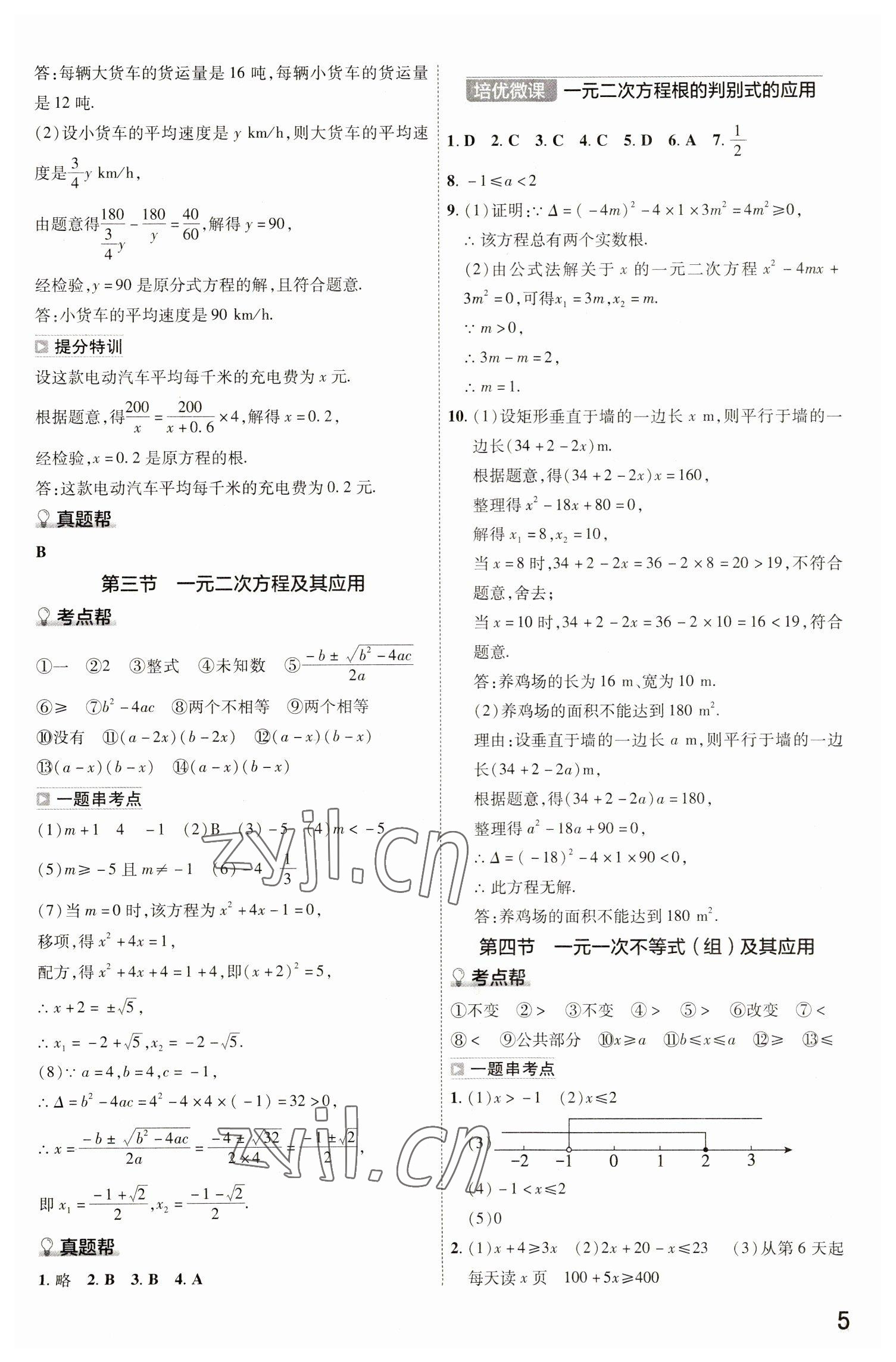 2023年中考幫九年級數(shù)學(xué)中考用書通用版河北專版 參考答案第4頁