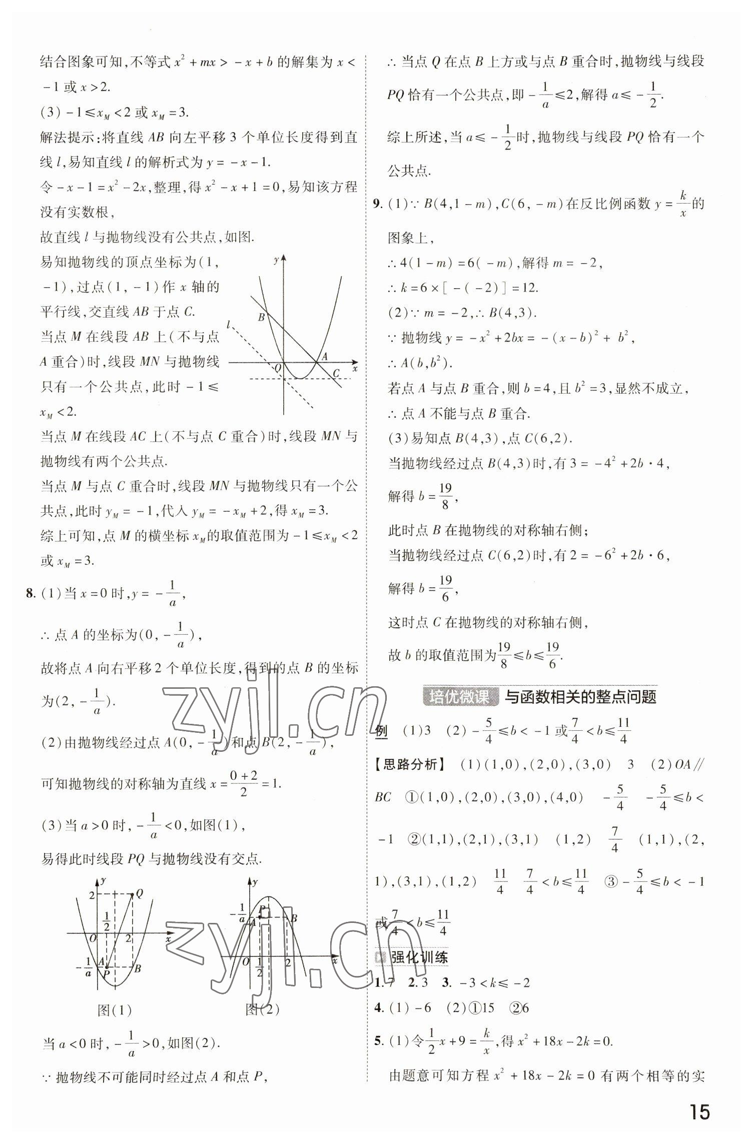 2023年中考幫九年級數(shù)學(xué)中考用書通用版河北專版 參考答案第14頁