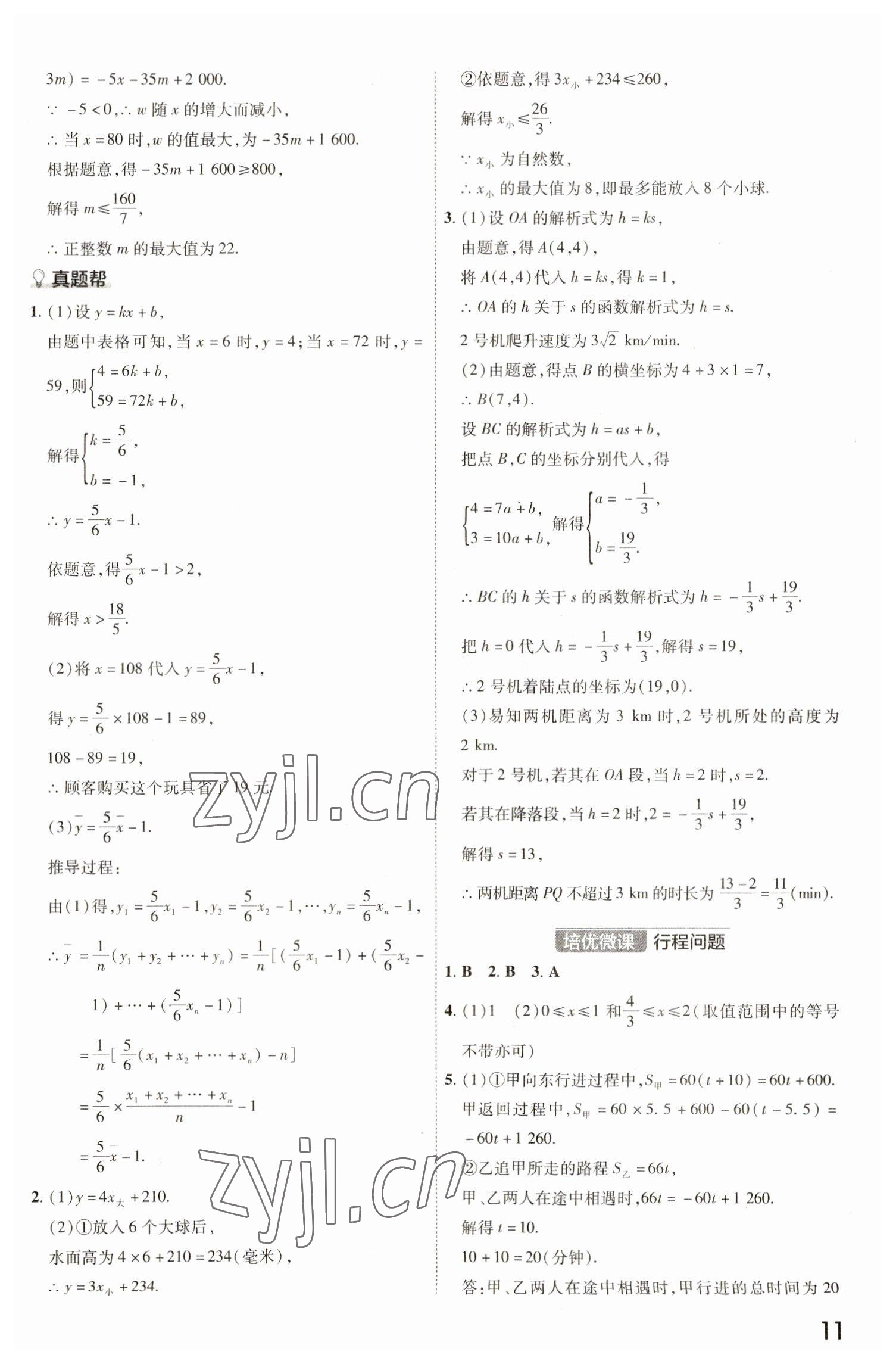 2023年中考幫九年級數(shù)學中考用書通用版河北專版 參考答案第10頁