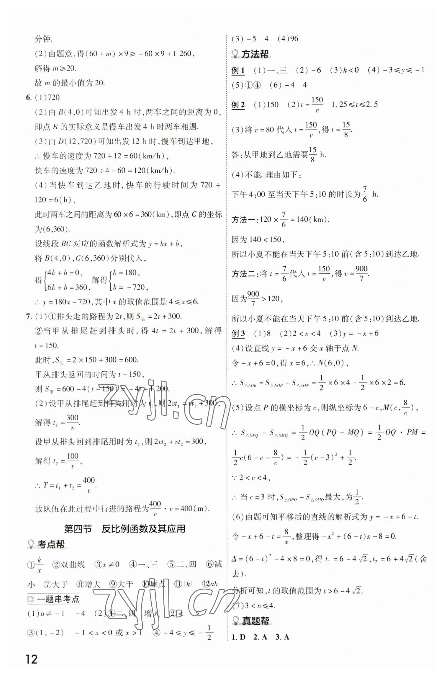 2023年中考幫九年級數(shù)學中考用書通用版河北專版 參考答案第11頁