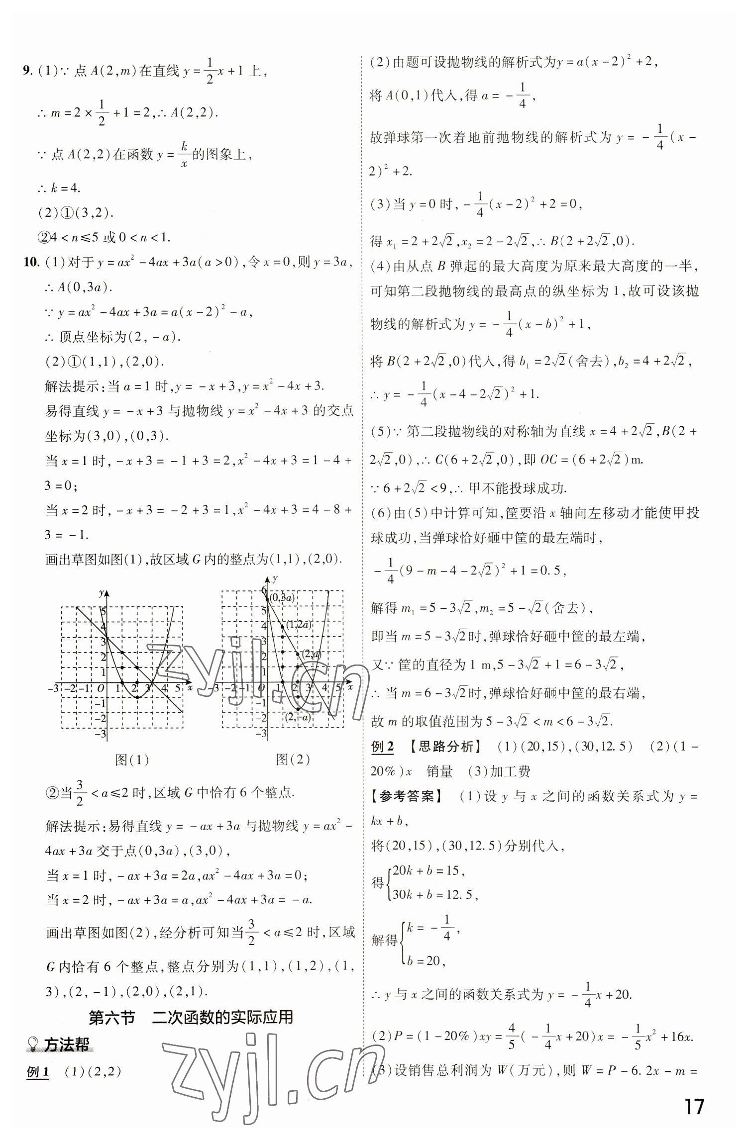 2023年中考幫九年級(jí)數(shù)學(xué)中考用書通用版河北專版 參考答案第16頁(yè)