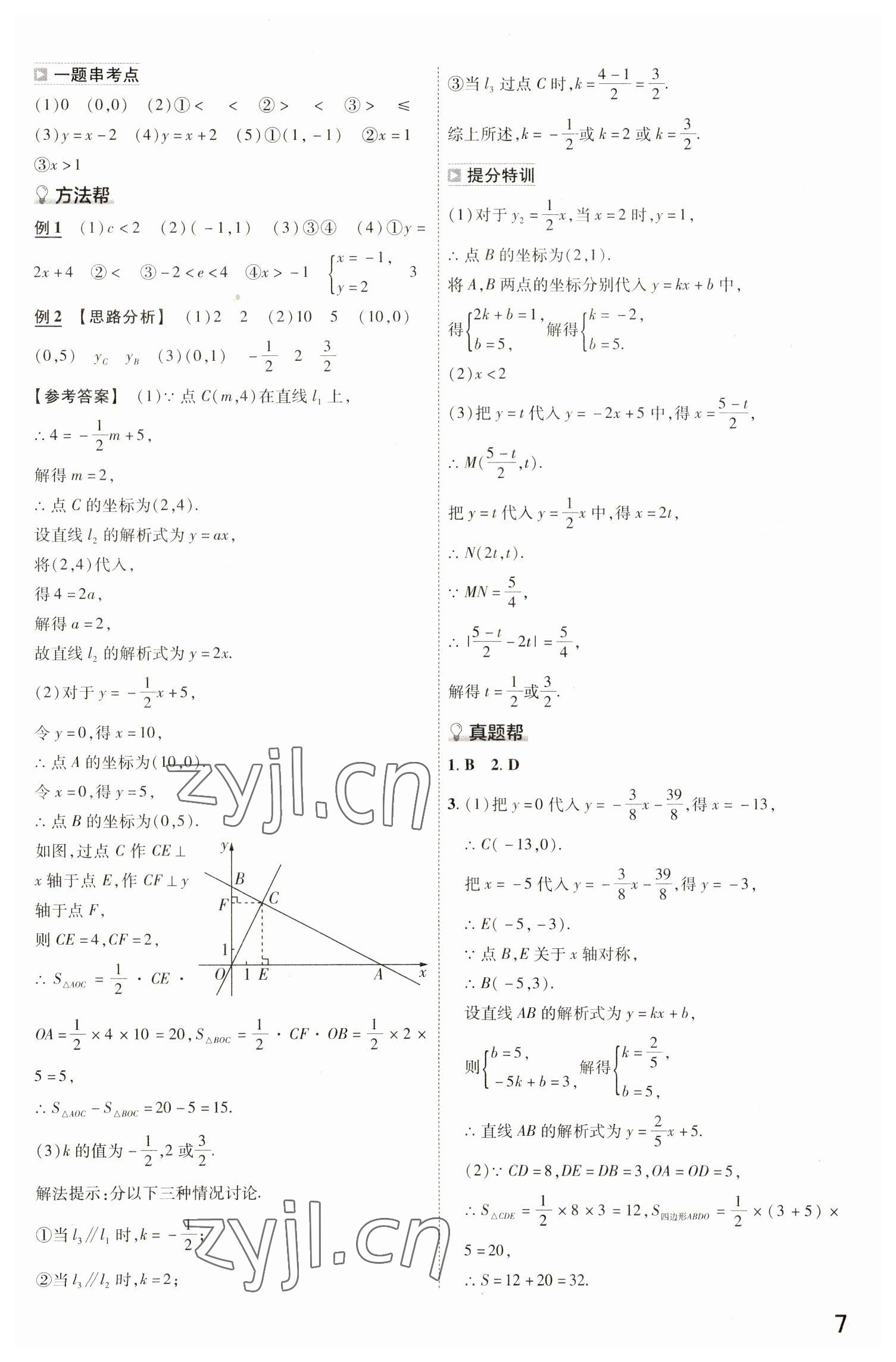 2023年中考幫九年級數(shù)學中考用書通用版河北專版 參考答案第6頁