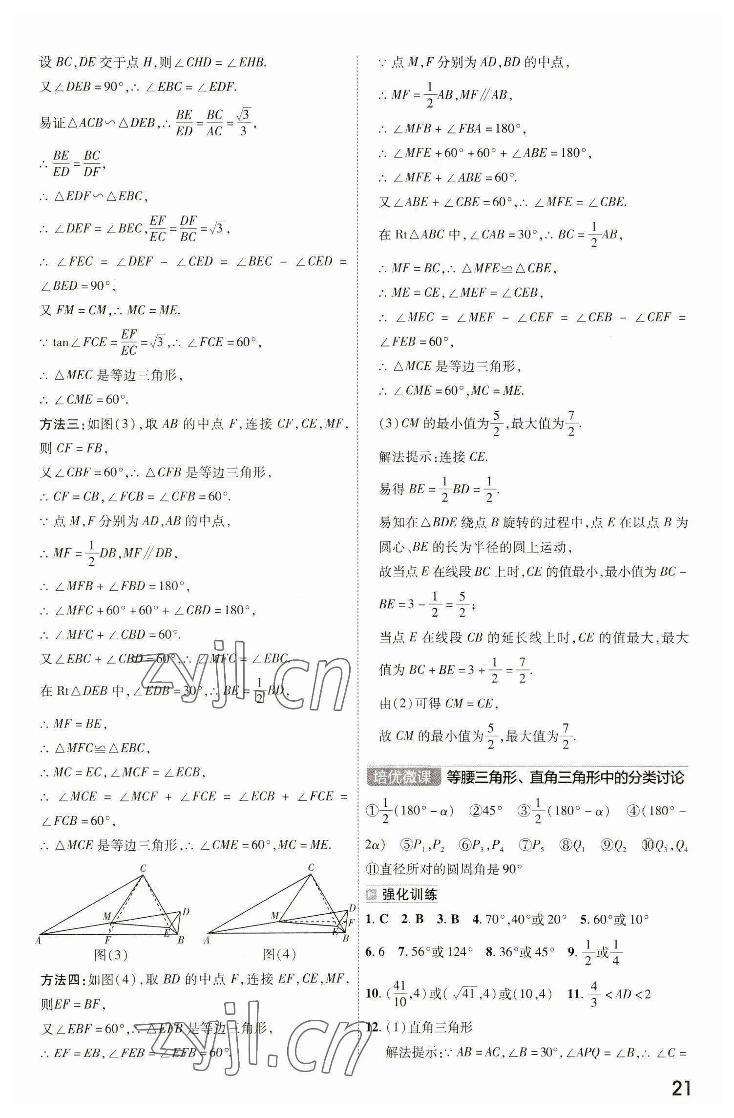 2023年中考幫九年級(jí)數(shù)學(xué)中考用書通用版河北專版 參考答案第20頁(yè)