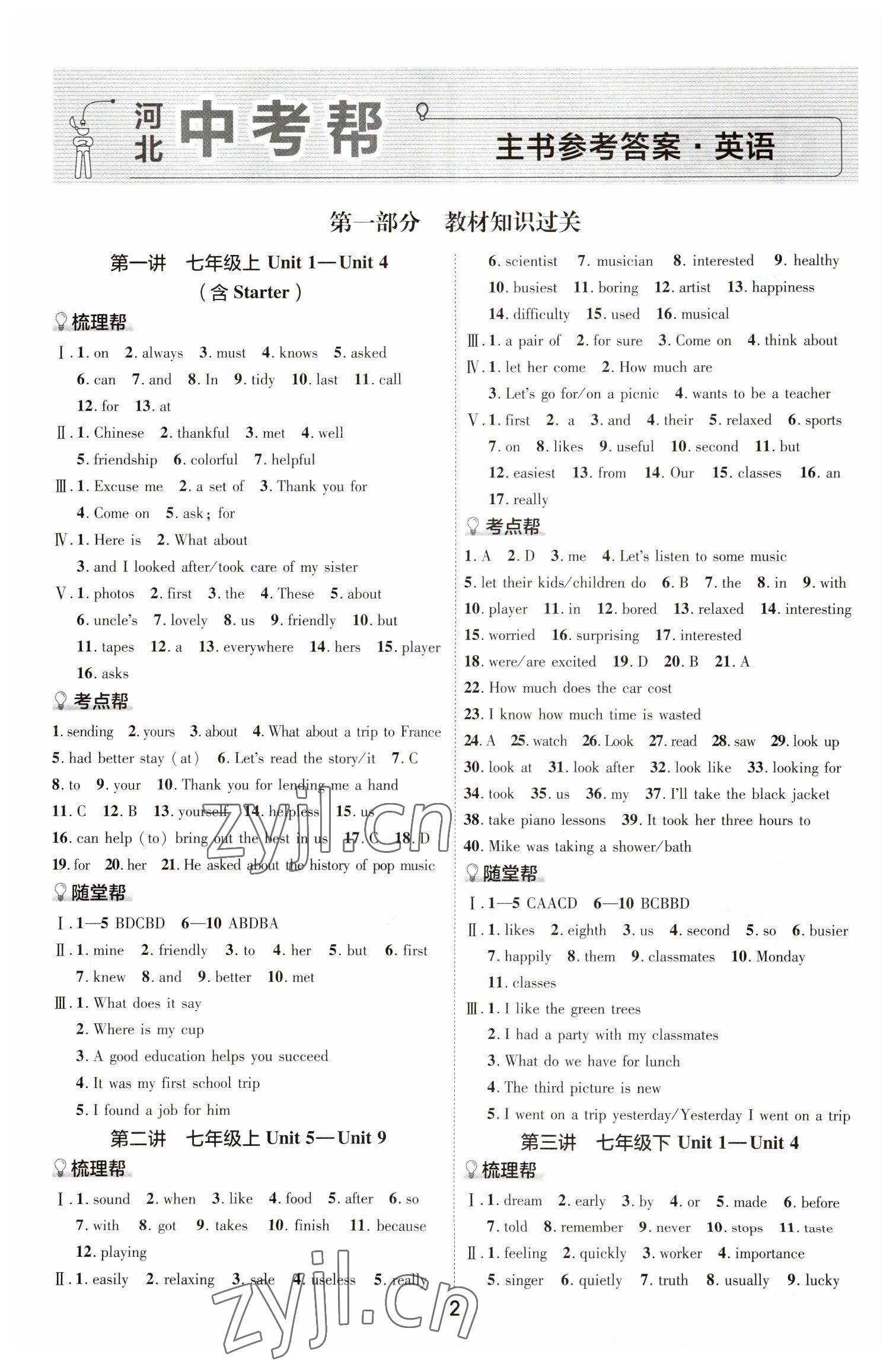 2023年中考幫英語人教版河北專版 參考答案第1頁