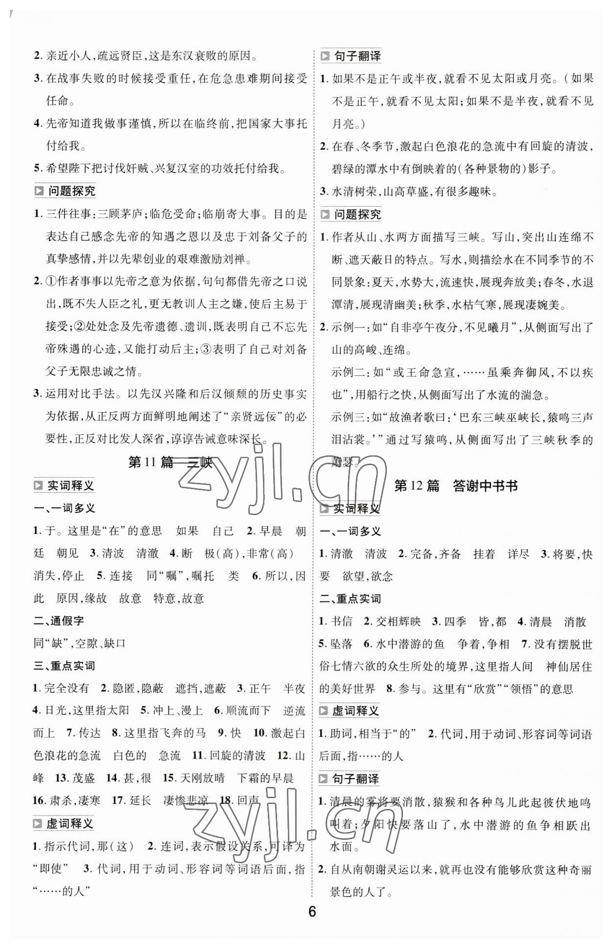 2023年中考幫語(yǔ)文河北專(zhuān)版 第6頁(yè)