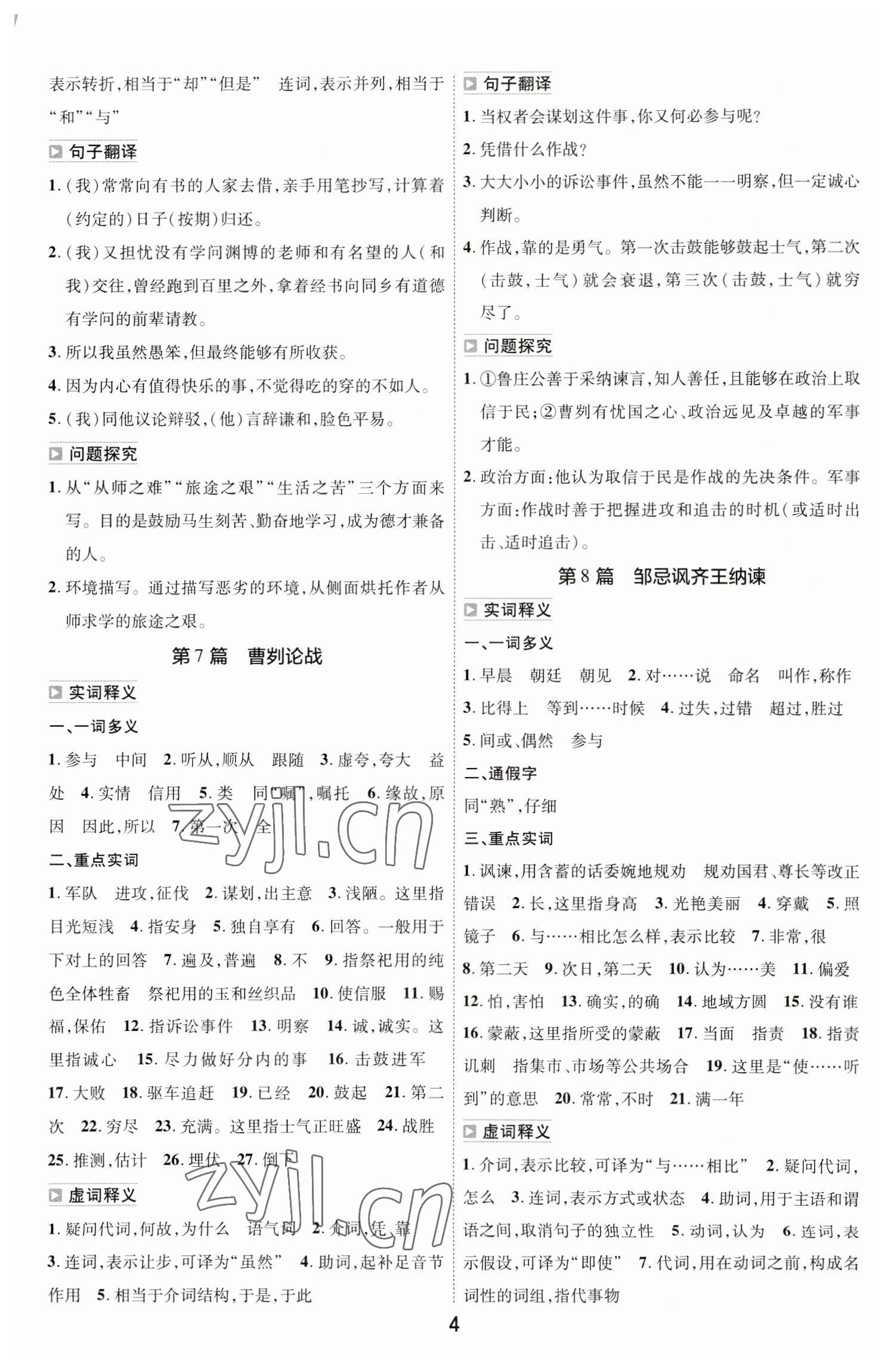 2023年中考幫語(yǔ)文河北專版 第4頁(yè)