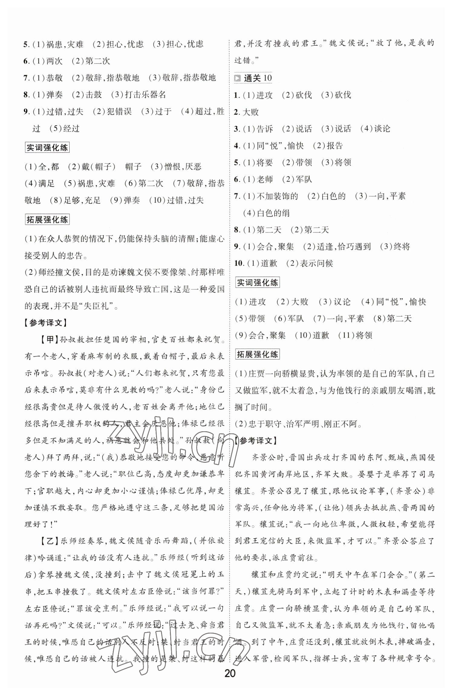 2023年中考幫語(yǔ)文河北專版 第20頁(yè)