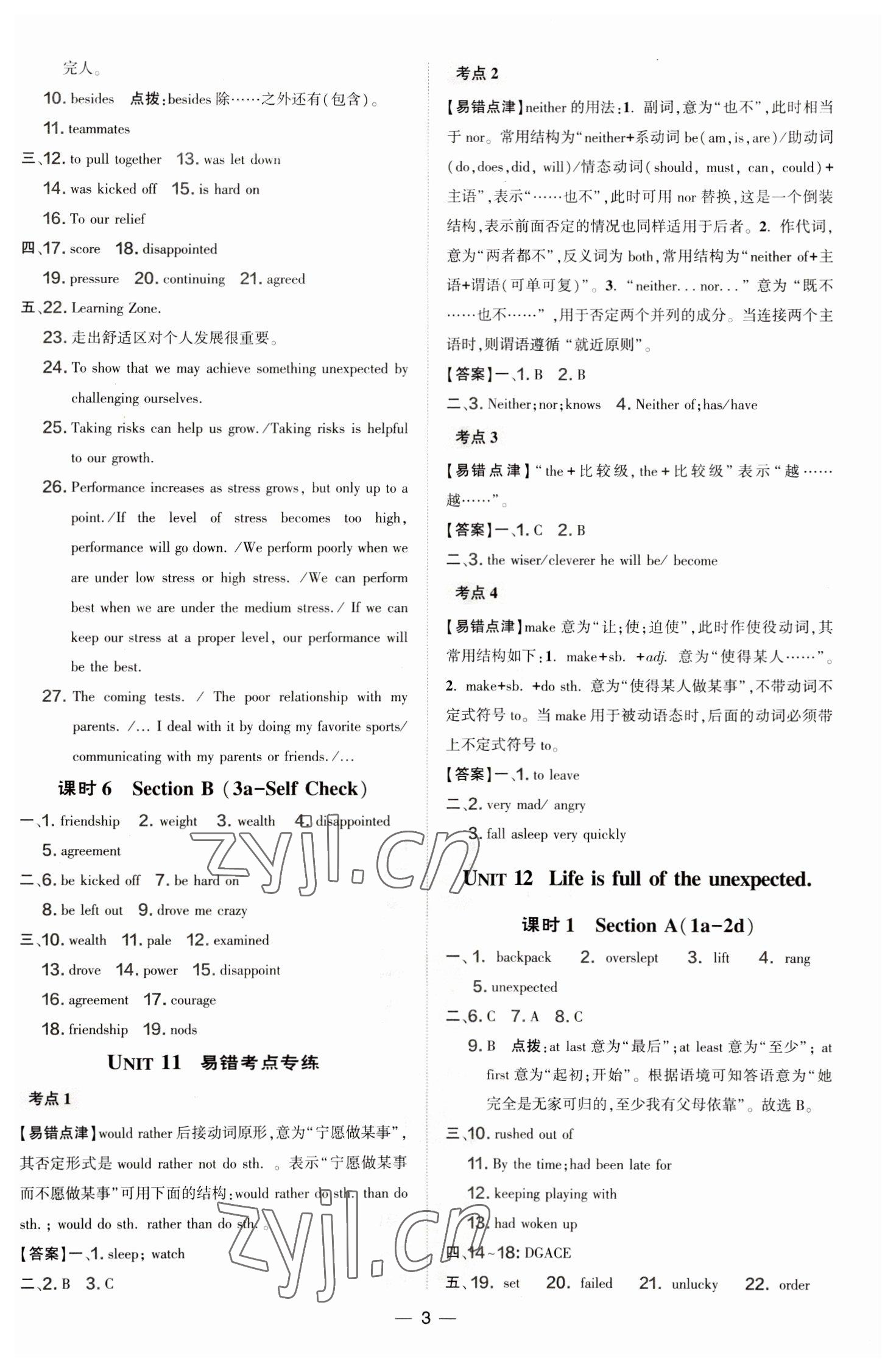 2023年點撥訓(xùn)練九年級英語下冊人教版山西專版 第3頁