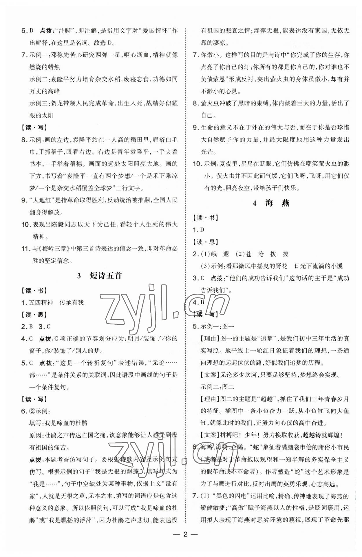 2023年点拨训练九年级语文下册人教版山西专版 第2页