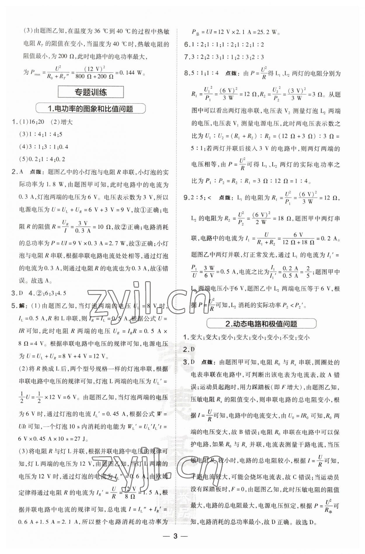 2023年點撥訓(xùn)練九年級物理下冊人教版山西專版 第3頁