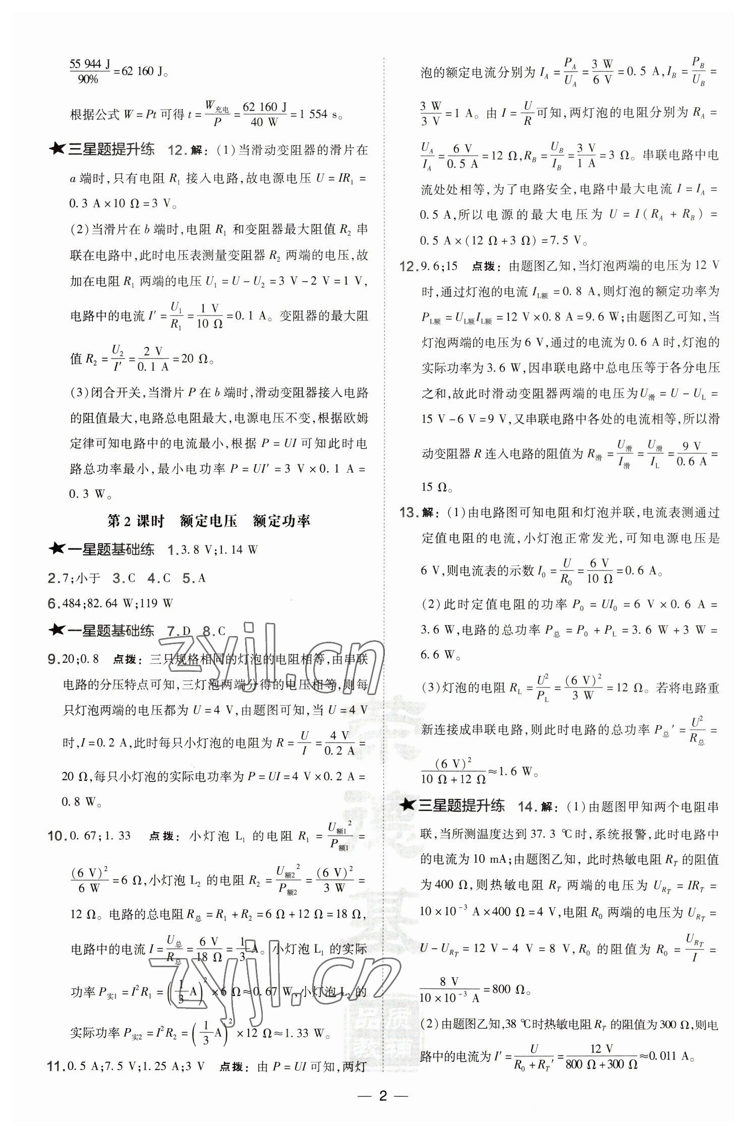 2023年點撥訓練九年級物理下冊人教版山西專版 第2頁