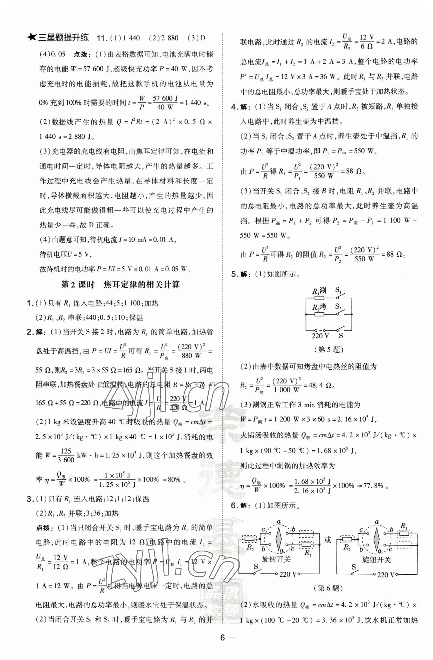 2023年點(diǎn)撥訓(xùn)練九年級(jí)物理下冊(cè)人教版山西專版 第6頁