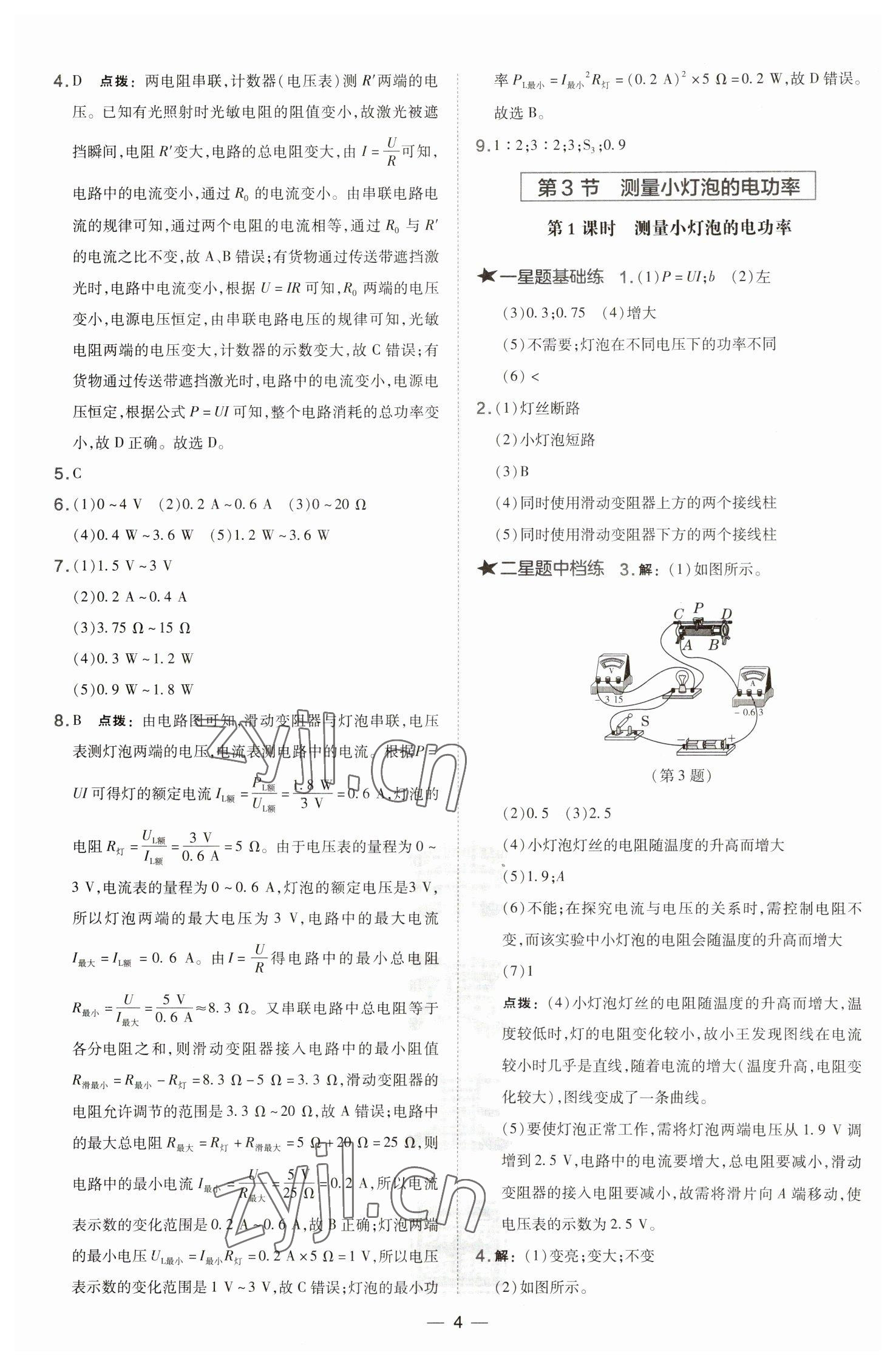 2023年点拨训练九年级物理下册人教版山西专版 第4页